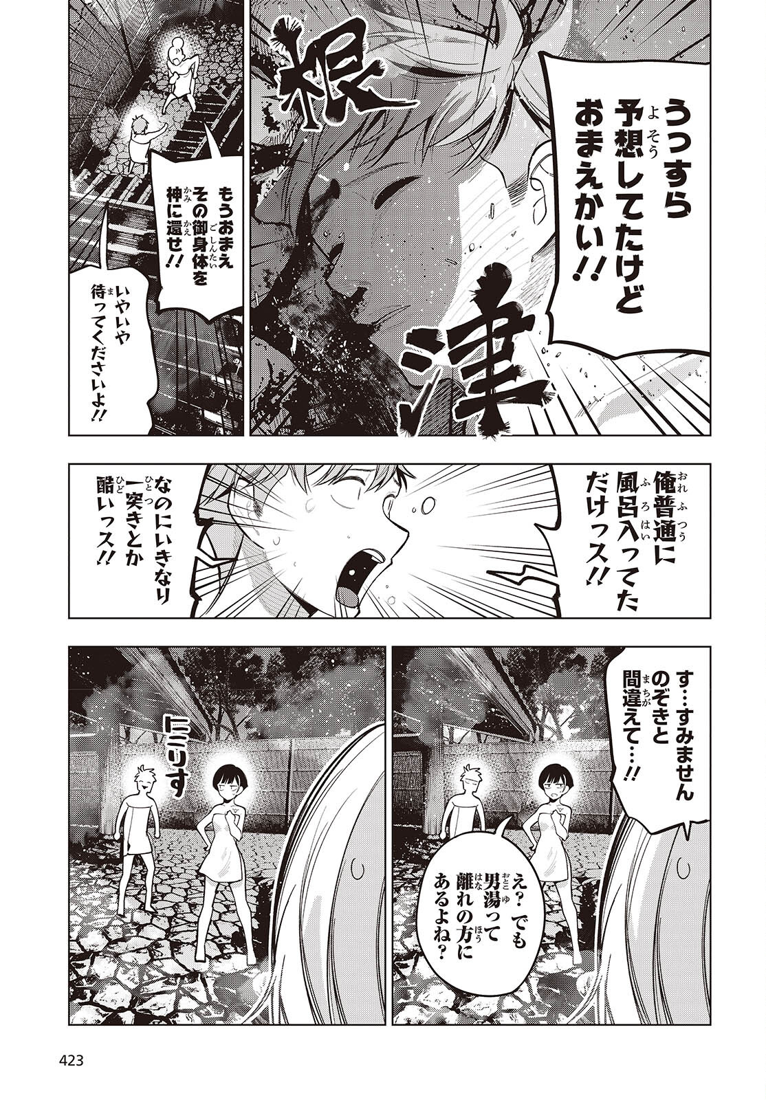 MATTAKU SAIKIN NO TANTEI TO KITARA - raw - Chapter 104 - https://jpdd.ccdd.to/JPDD/mattakusaikinnotanteitokitara/1040000/xas5xx4oxih.jpg