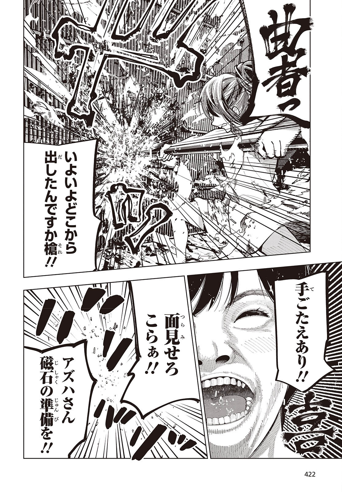 MATTAKU SAIKIN NO TANTEI TO KITARA - raw - Chapter 104 - https://jpdd.ccdd.to/JPDD/mattakusaikinnotanteitokitara/1040000/zdykamerubc.jpg