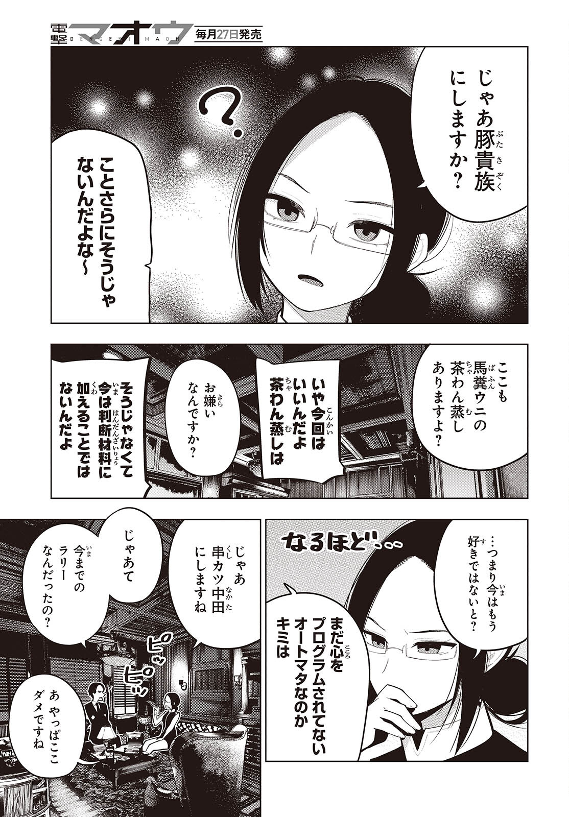 MATTAKU SAIKIN NO TANTEI TO KITARA - raw - Chapter 105 - https://jpdd.ccdd.to/JPDD/mattakusaikinnotanteitokitara/1050000/1wvkzkivtbo.jpg