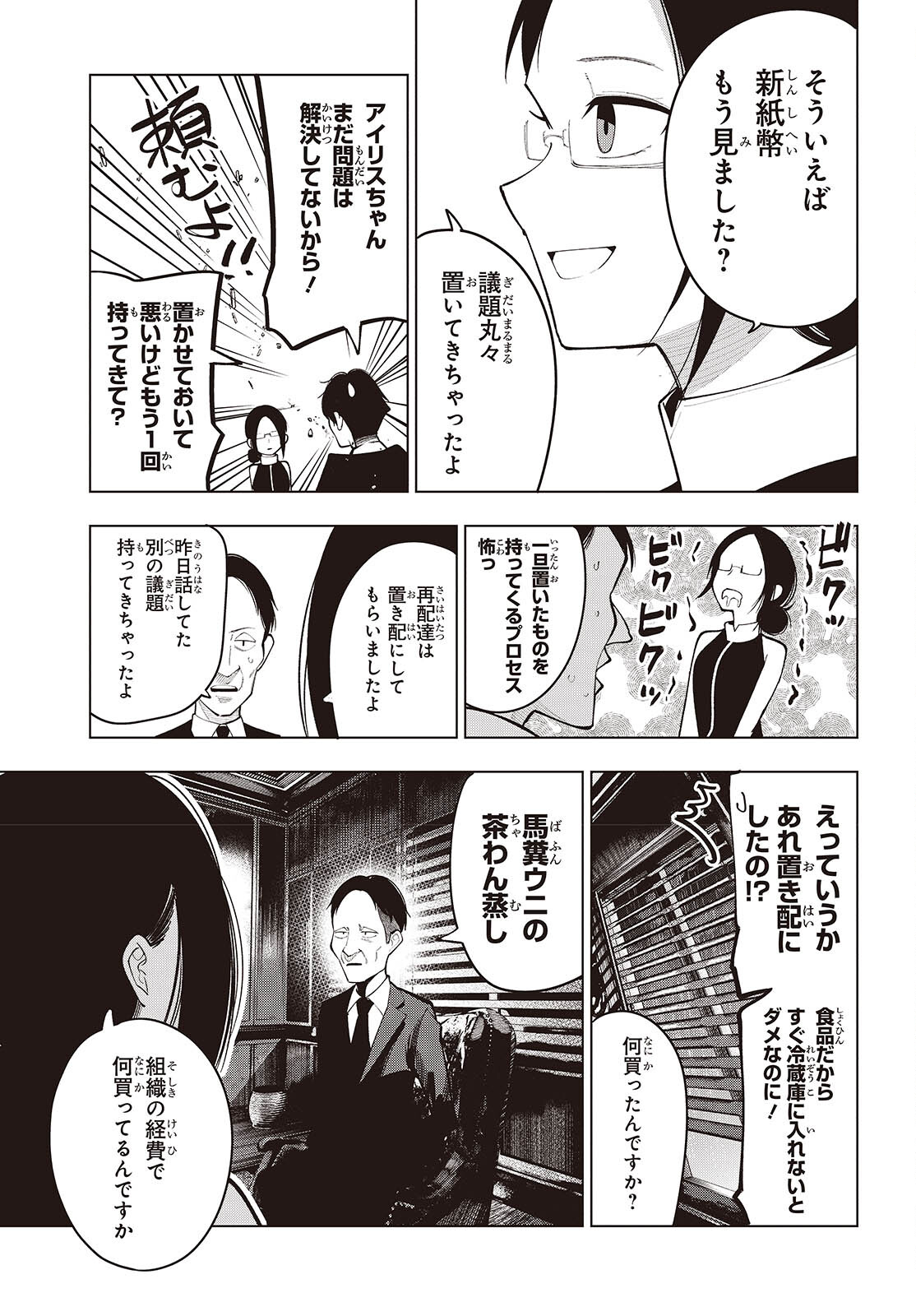 MATTAKU SAIKIN NO TANTEI TO KITARA - raw - Chapter 105 - https://jpdd.ccdd.to/JPDD/mattakusaikinnotanteitokitara/1050000/ehgxwmfwu4b.jpg