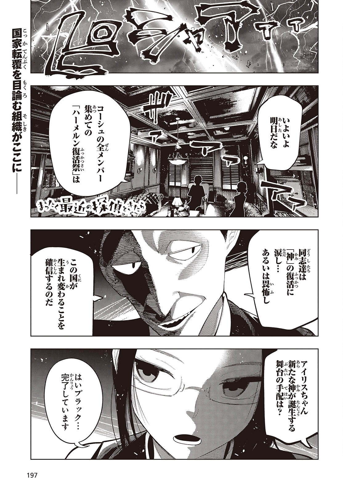 MATTAKU SAIKIN NO TANTEI TO KITARA - raw - Chapter 105 - https://jpdd.ccdd.to/JPDD/mattakusaikinnotanteitokitara/1050000/jksg0qqfm14.jpg