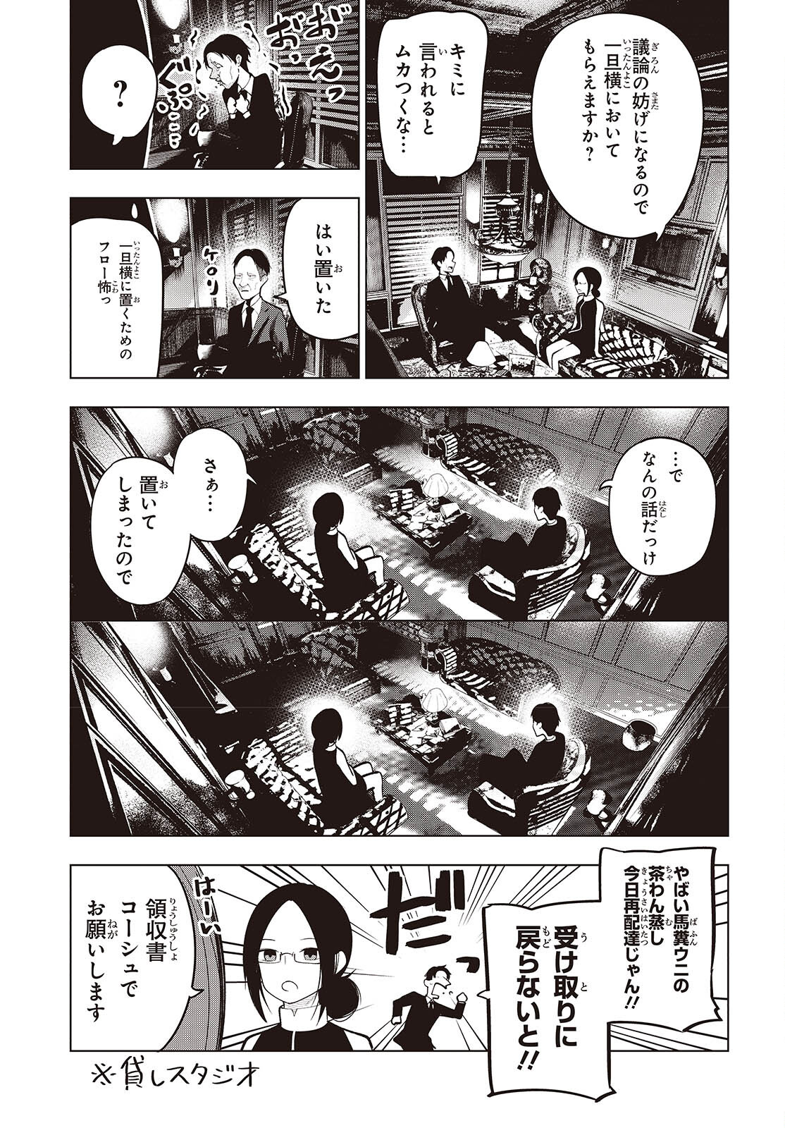 MATTAKU SAIKIN NO TANTEI TO KITARA - raw - Chapter 105 - https://jpdd.ccdd.to/JPDD/mattakusaikinnotanteitokitara/1050000/mfsh3vkofyp.jpg