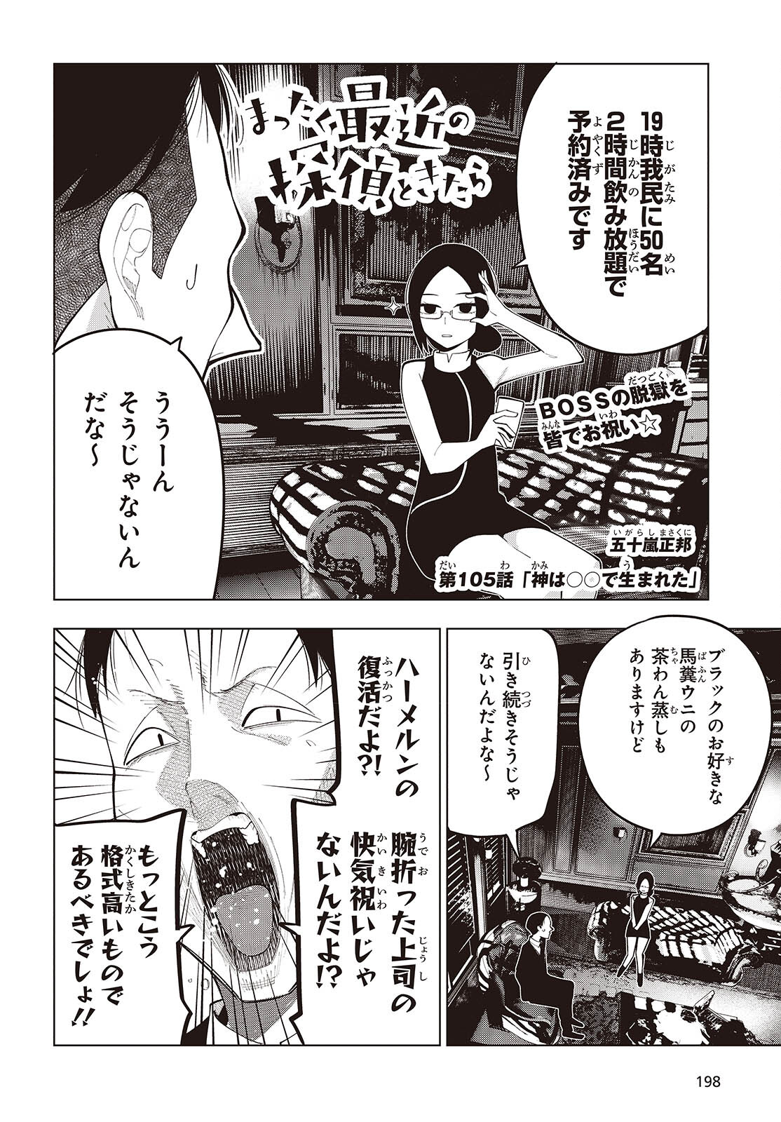 MATTAKU SAIKIN NO TANTEI TO KITARA - raw - Chapter 105 - https://jpdd.ccdd.to/JPDD/mattakusaikinnotanteitokitara/1050000/ol4ndsi52ra.jpg