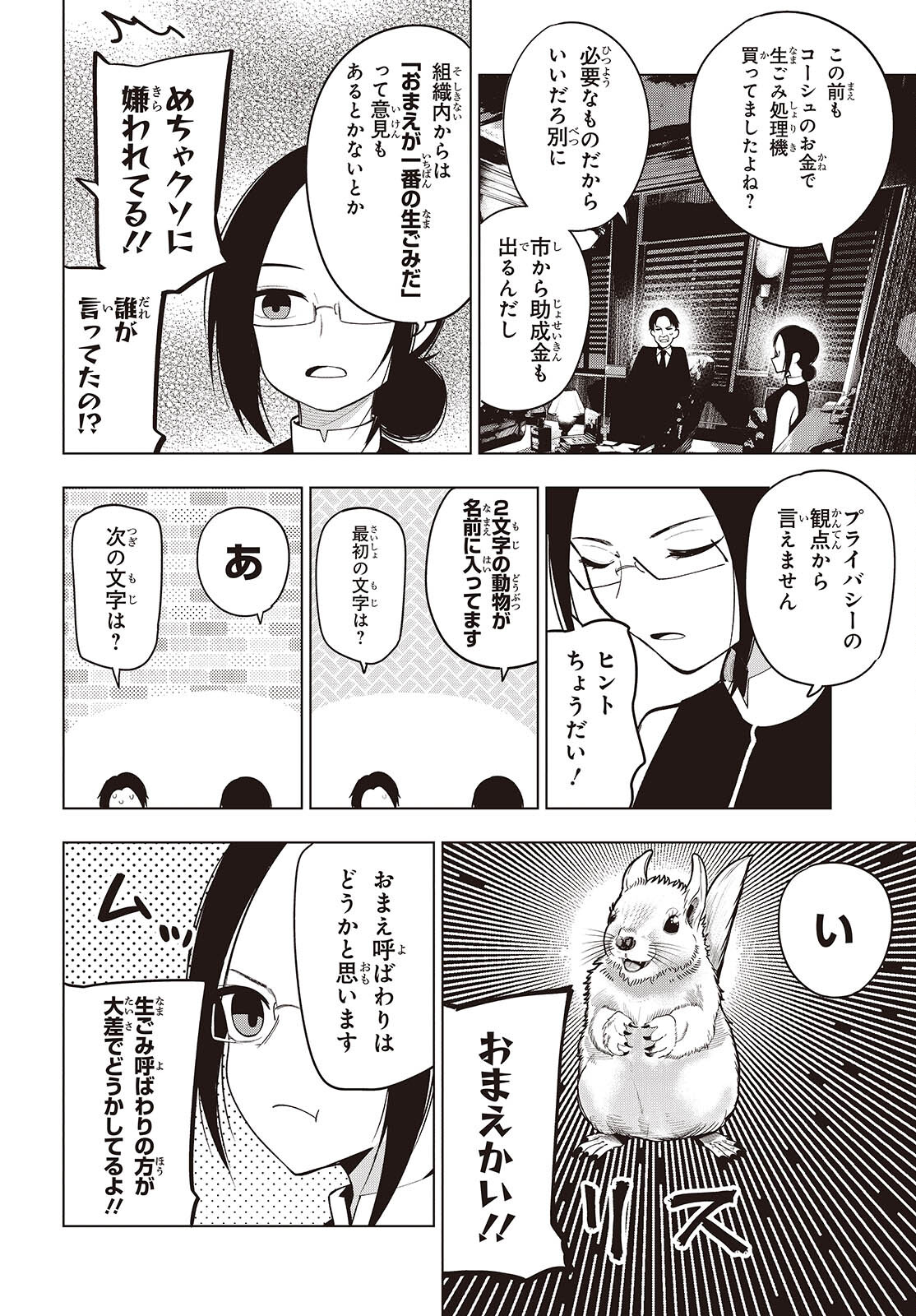 MATTAKU SAIKIN NO TANTEI TO KITARA - raw - Chapter 105 - https://jpdd.ccdd.to/JPDD/mattakusaikinnotanteitokitara/1050000/tj3ffay3wih.jpg