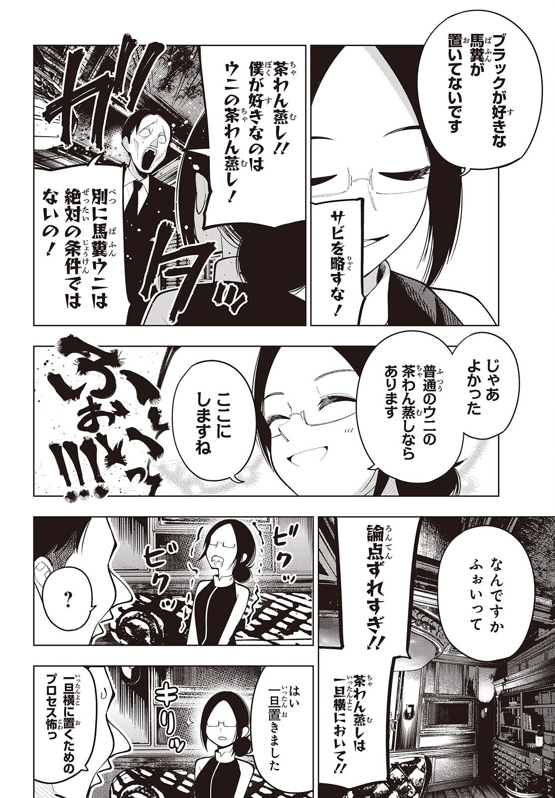 MATTAKU SAIKIN NO TANTEI TO KITARA - raw - Chapter 105 - https://jpdd.ccdd.to/JPDD/mattakusaikinnotanteitokitara/1050000/ze5llcteewd.jpg