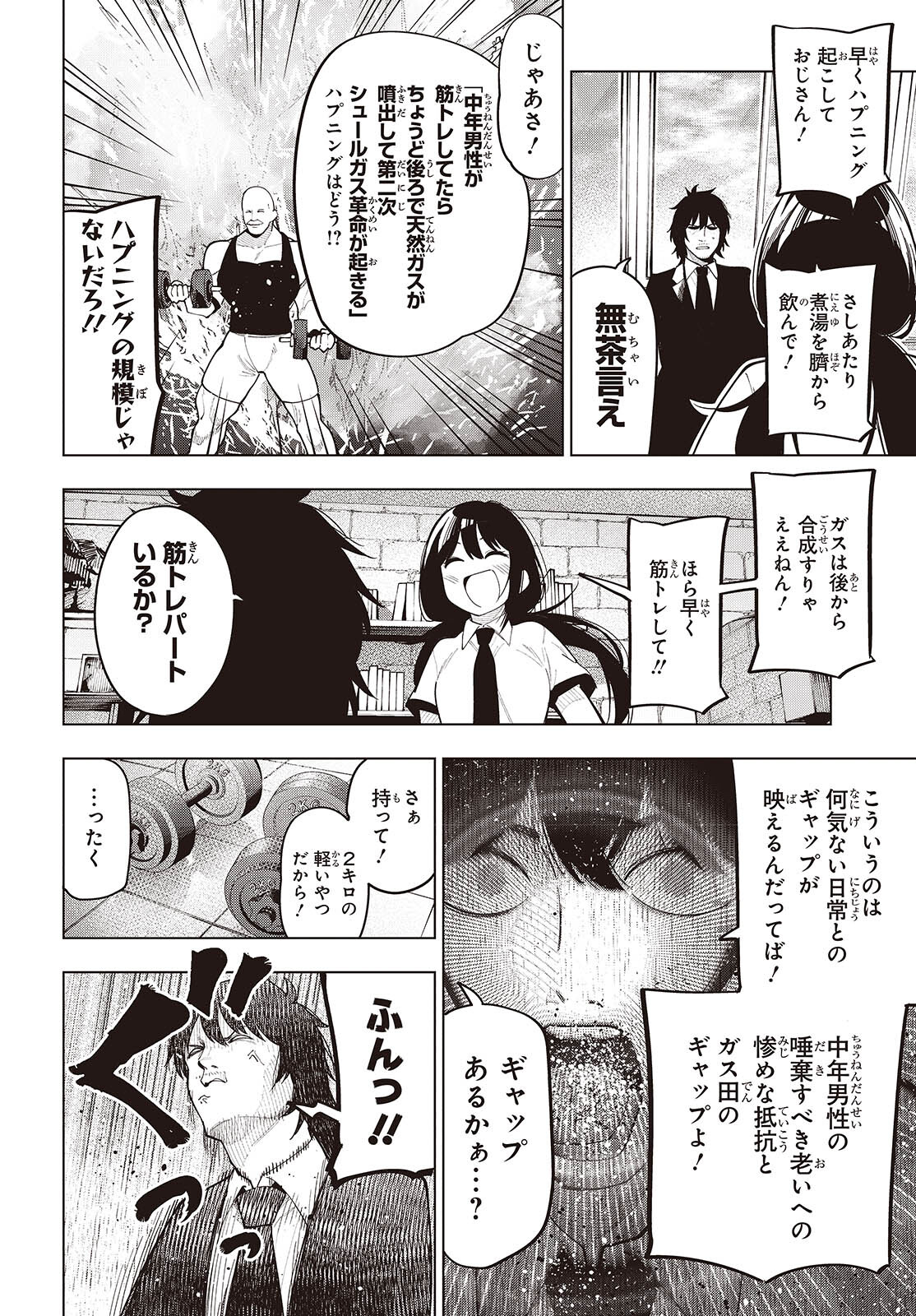 MATTAKU SAIKIN NO TANTEI TO KITARA - raw - Chapter 106 - https://jpdd.ccdd.to/JPDD/mattakusaikinnotanteitokitara/1060000/lmgrlcyle0i.jpg