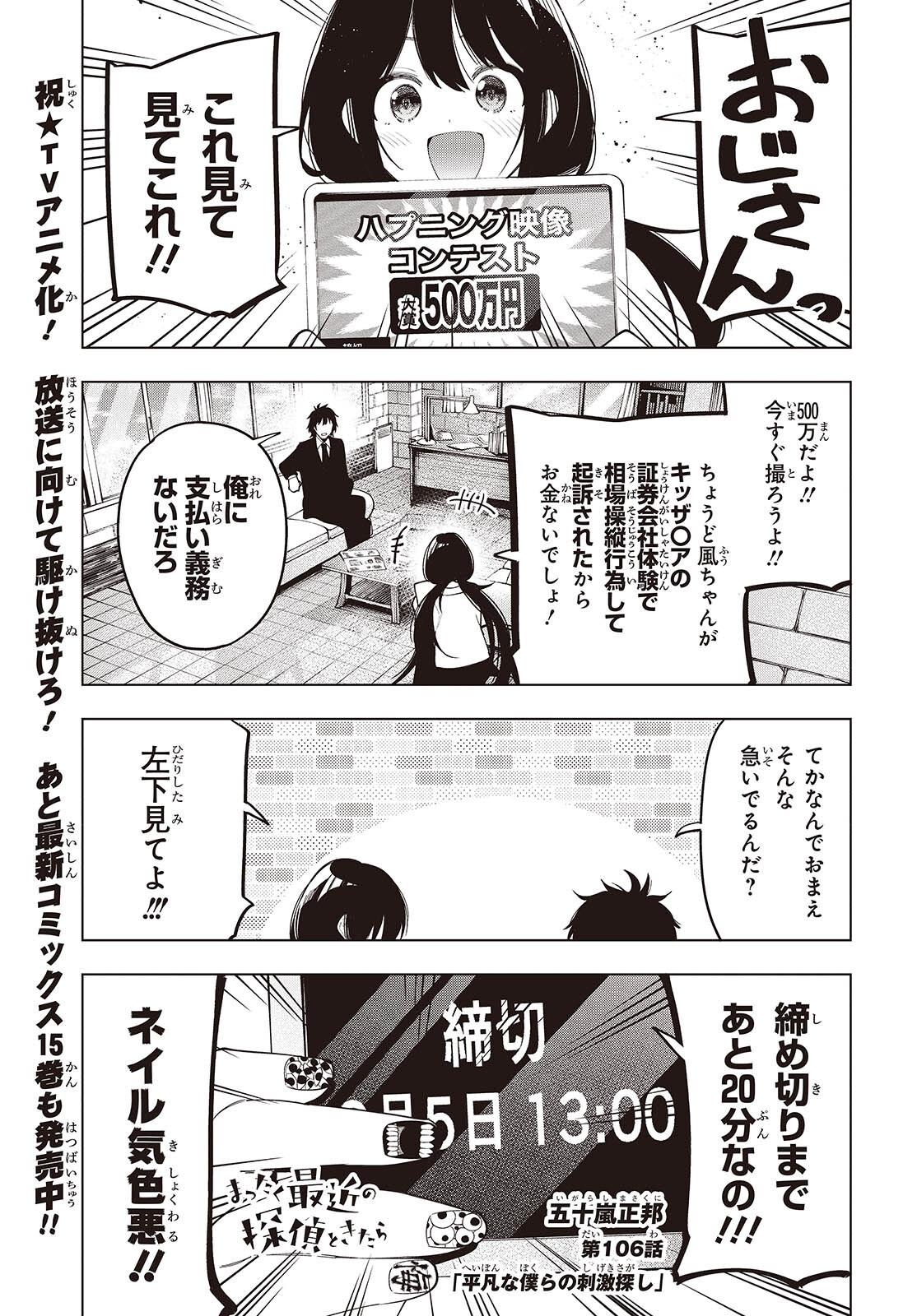 MATTAKU SAIKIN NO TANTEI TO KITARA - raw - Chapter 106 - https://jpdd.ccdd.to/JPDD/mattakusaikinnotanteitokitara/1060000/xux0pk5evpk.jpg