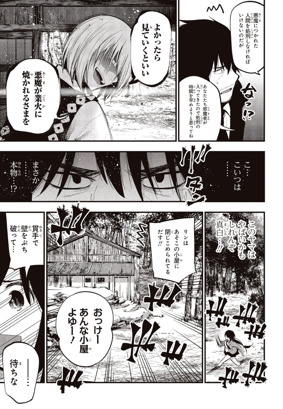 MATTAKU SAIKIN NO TANTEI TO KITARA - raw - Chapter 36 - https://jpdd.ccdd.to/JPDD/mattakusaikinnotanteitokitara/106497/00jxjt4obc2.jpg