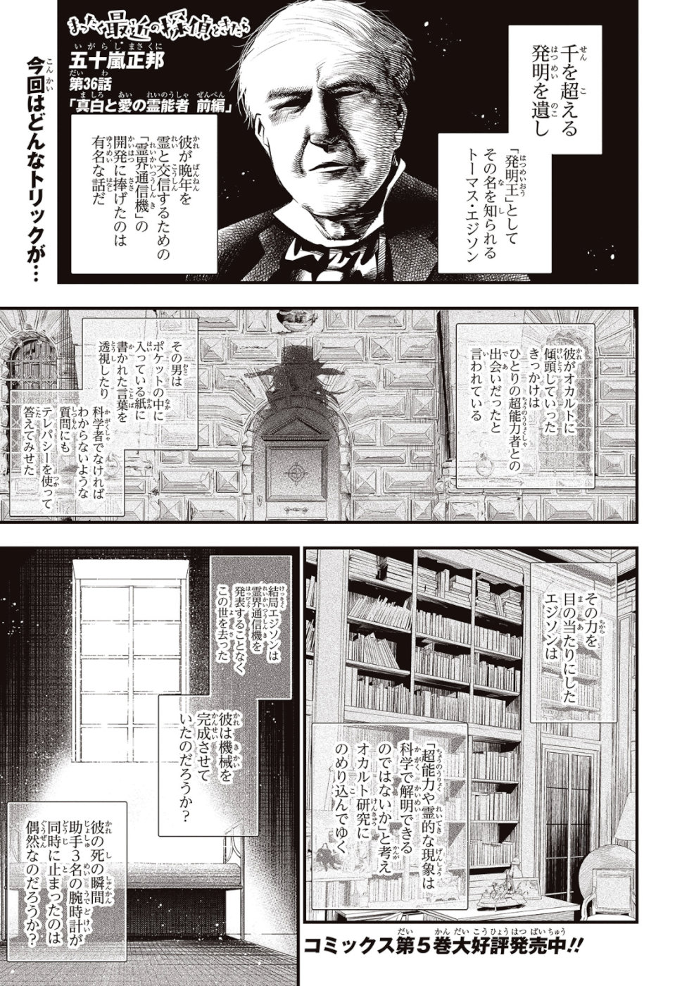 MATTAKU SAIKIN NO TANTEI TO KITARA - raw - Chapter 36 - https://jpdd.ccdd.to/JPDD/mattakusaikinnotanteitokitara/106497/0dmi3cvcah3.jpg