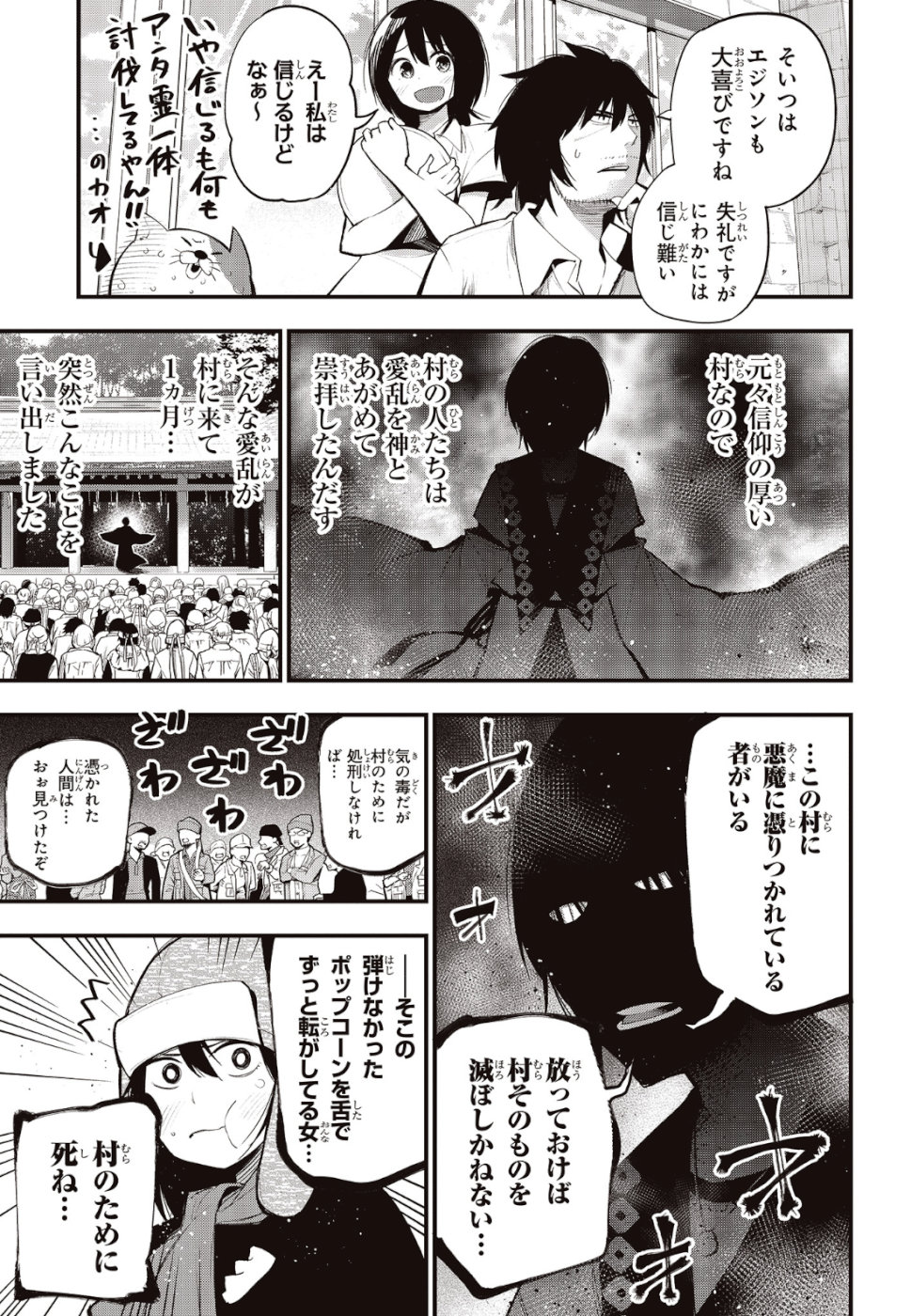 MATTAKU SAIKIN NO TANTEI TO KITARA - raw - Chapter 36 - https://jpdd.ccdd.to/JPDD/mattakusaikinnotanteitokitara/106497/32da4l524wg.jpg