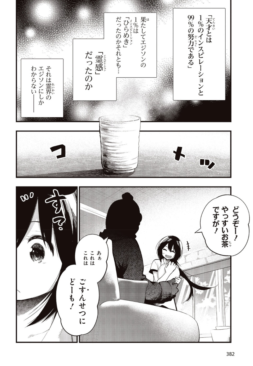 MATTAKU SAIKIN NO TANTEI TO KITARA - raw - Chapter 36 - https://jpdd.ccdd.to/JPDD/mattakusaikinnotanteitokitara/106497/3ejhqdh2jav.jpg