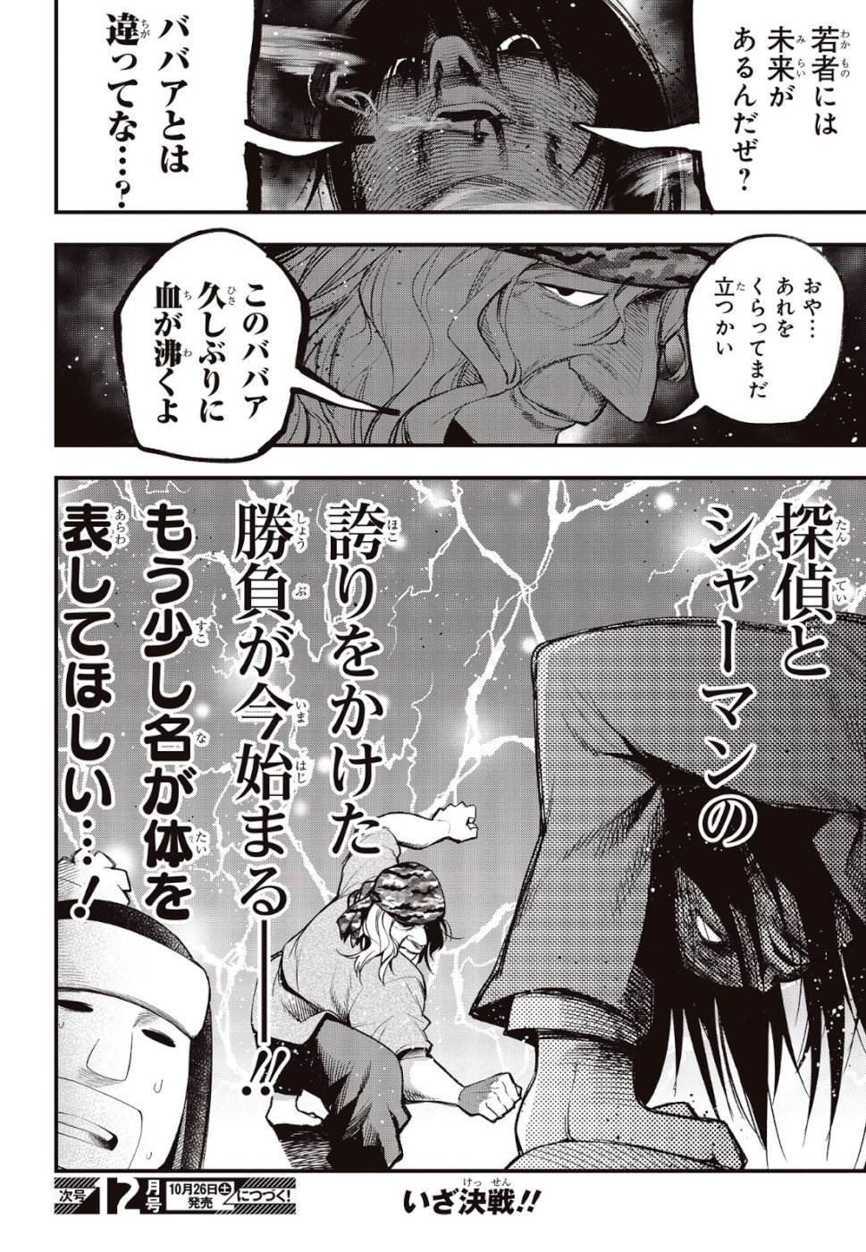 MATTAKU SAIKIN NO TANTEI TO KITARA - raw - Chapter 36 - https://jpdd.ccdd.to/JPDD/mattakusaikinnotanteitokitara/106497/bynu1i2yl4e.jpg