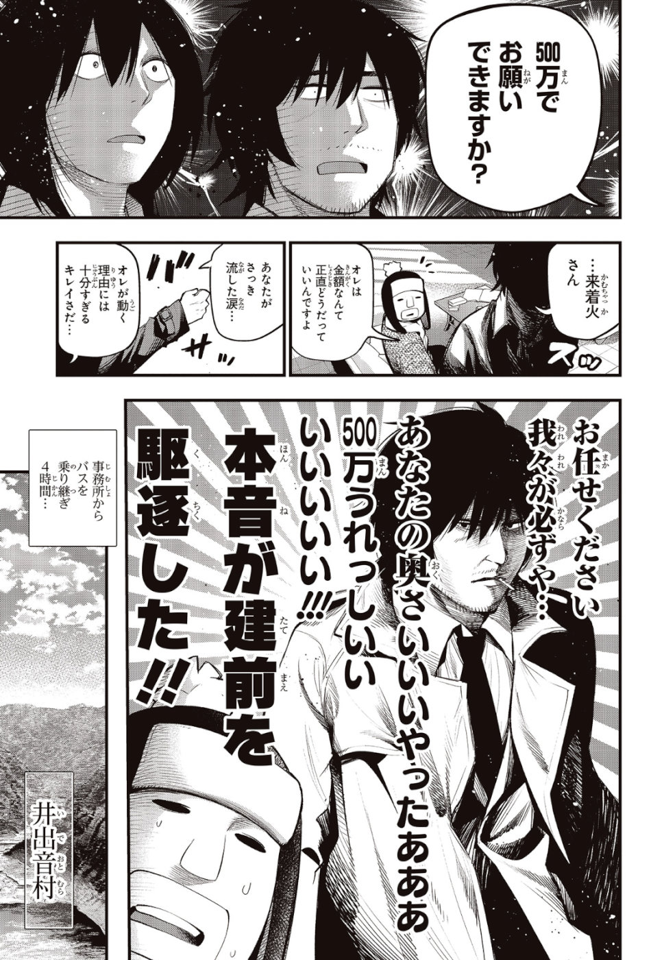 MATTAKU SAIKIN NO TANTEI TO KITARA - raw - Chapter 36 - https://jpdd.ccdd.to/JPDD/mattakusaikinnotanteitokitara/106497/dnvwnj1oat3.jpg