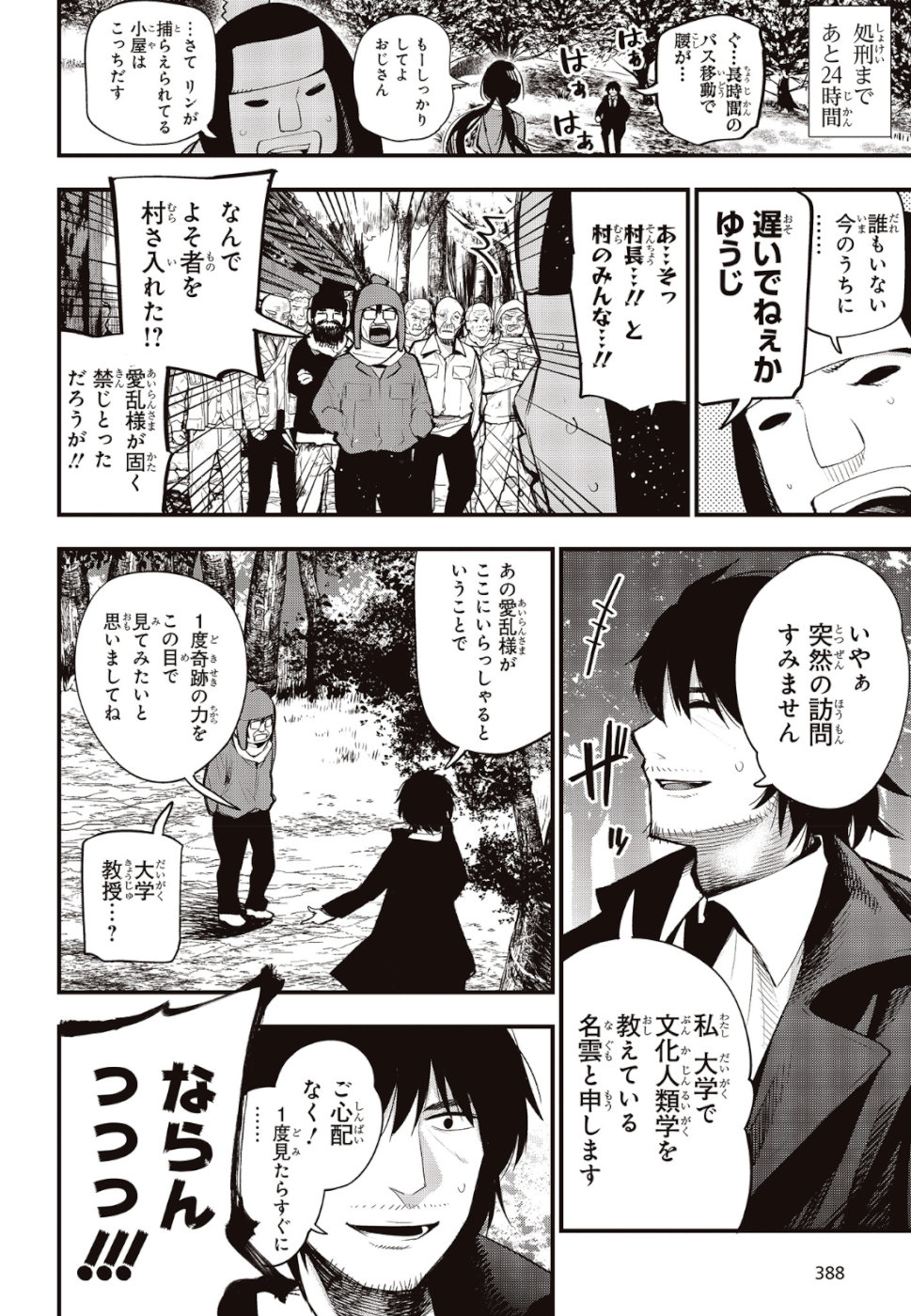 MATTAKU SAIKIN NO TANTEI TO KITARA - raw - Chapter 36 - https://jpdd.ccdd.to/JPDD/mattakusaikinnotanteitokitara/106497/dos5pyolukh.jpg