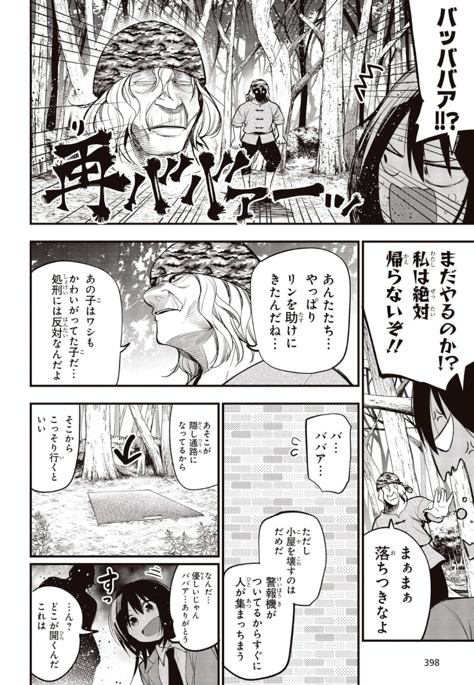 MATTAKU SAIKIN NO TANTEI TO KITARA - raw - Chapter 36 - https://jpdd.ccdd.to/JPDD/mattakusaikinnotanteitokitara/106497/glhfc4j4uds.jpg
