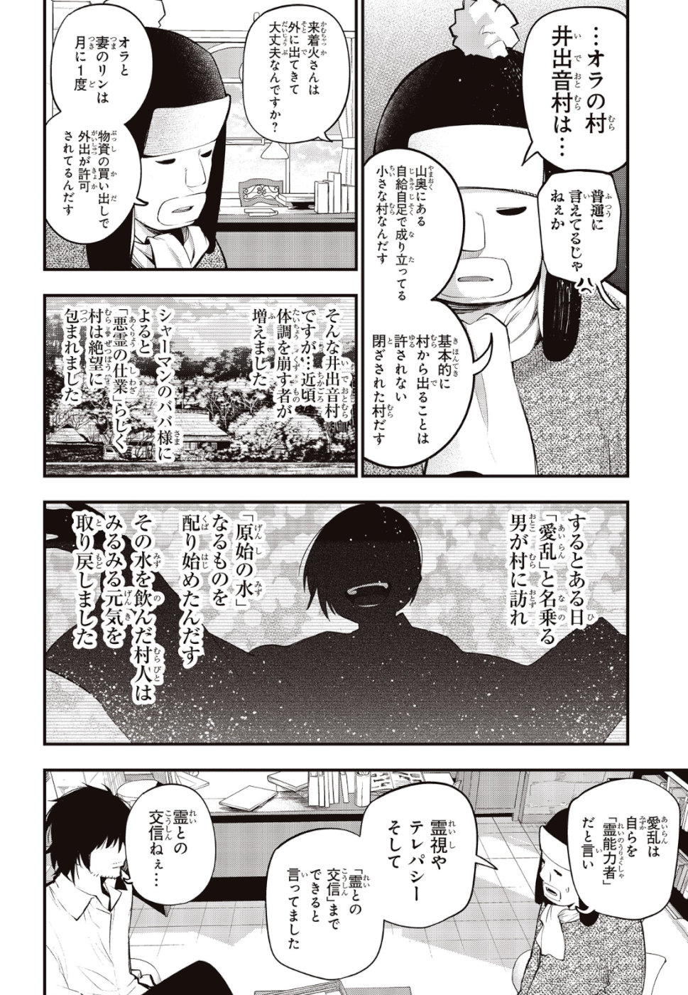 MATTAKU SAIKIN NO TANTEI TO KITARA - raw - Chapter 36 - https://jpdd.ccdd.to/JPDD/mattakusaikinnotanteitokitara/106497/k2qst2hulij.jpg
