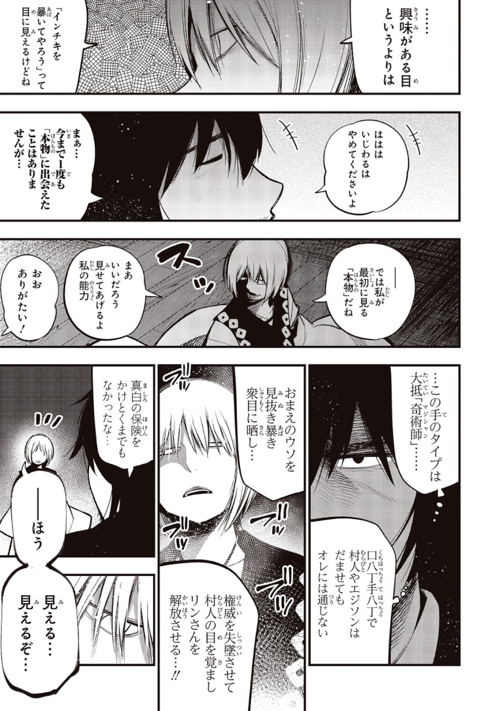 MATTAKU SAIKIN NO TANTEI TO KITARA - raw - Chapter 36 - https://jpdd.ccdd.to/JPDD/mattakusaikinnotanteitokitara/106497/k3alvxkiick.jpg