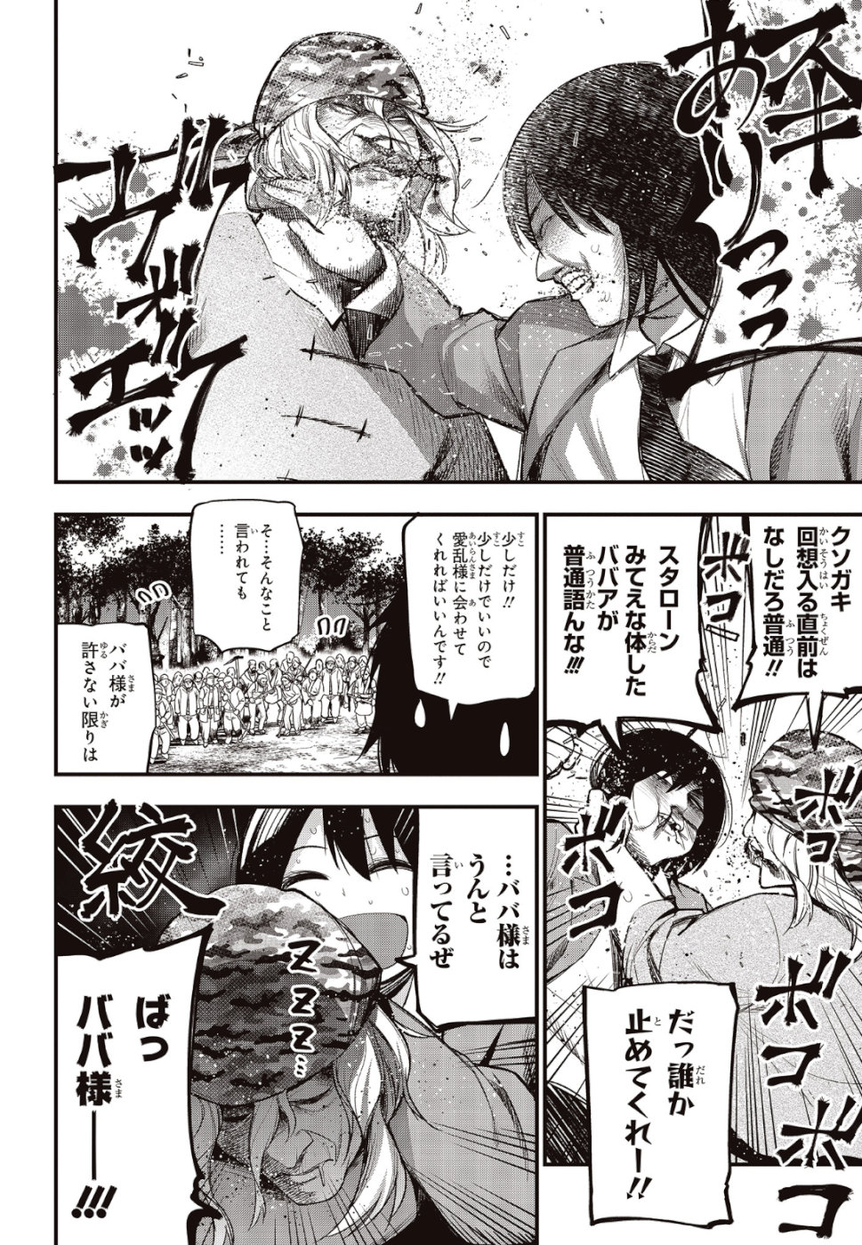 MATTAKU SAIKIN NO TANTEI TO KITARA - raw - Chapter 36 - https://jpdd.ccdd.to/JPDD/mattakusaikinnotanteitokitara/106497/qt4pljj4efn.jpg