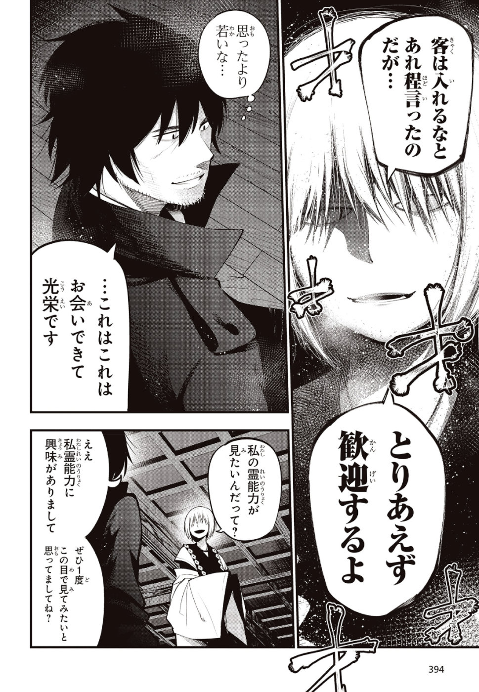 MATTAKU SAIKIN NO TANTEI TO KITARA - raw - Chapter 36 - https://jpdd.ccdd.to/JPDD/mattakusaikinnotanteitokitara/106497/rsfa3yphfzq.jpg