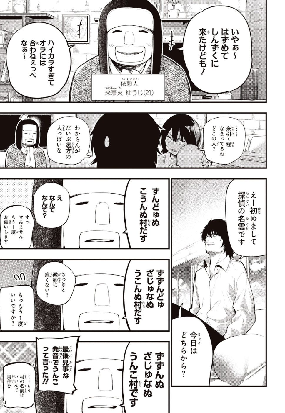 MATTAKU SAIKIN NO TANTEI TO KITARA - raw - Chapter 36 - https://jpdd.ccdd.to/JPDD/mattakusaikinnotanteitokitara/106497/sgrqnoiufpe.jpg