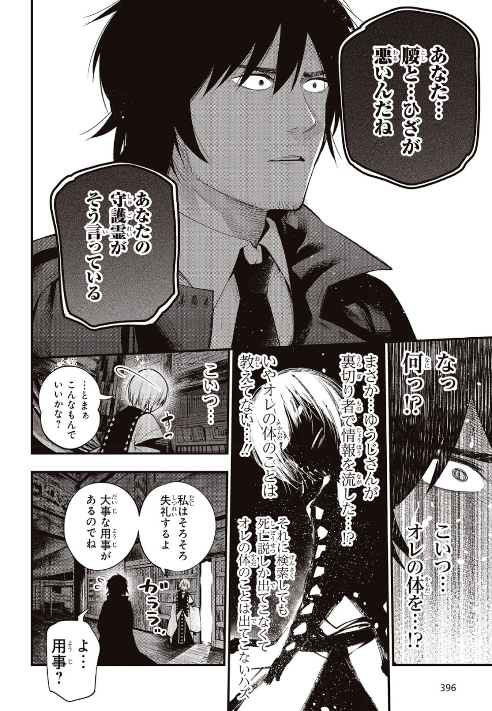 MATTAKU SAIKIN NO TANTEI TO KITARA - raw - Chapter 36 - https://jpdd.ccdd.to/JPDD/mattakusaikinnotanteitokitara/106497/vn0acbkotnl.jpg