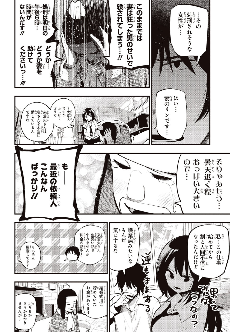MATTAKU SAIKIN NO TANTEI TO KITARA - raw - Chapter 36 - https://jpdd.ccdd.to/JPDD/mattakusaikinnotanteitokitara/106497/vtjuj0gsayr.jpg