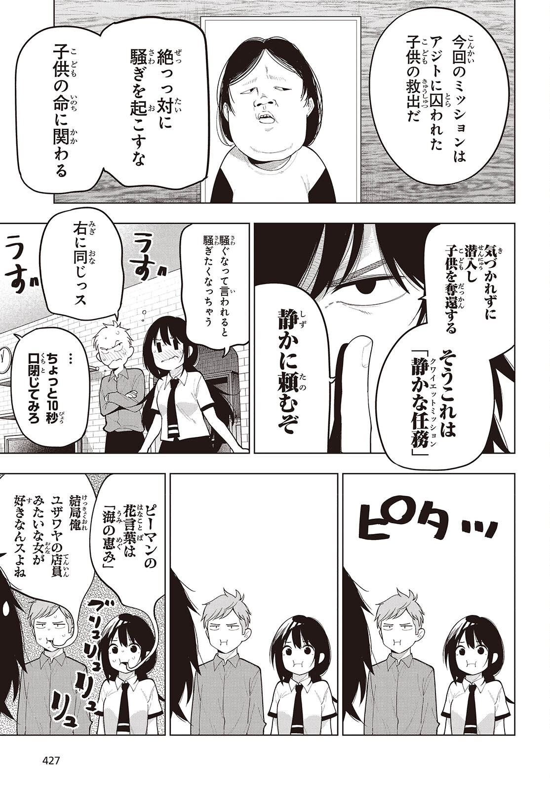 MATTAKU SAIKIN NO TANTEI TO KITARA - raw - Chapter 107 - https://jpdd.ccdd.to/JPDD/mattakusaikinnotanteitokitara/1070000/0q2i0jl3uff.jpg