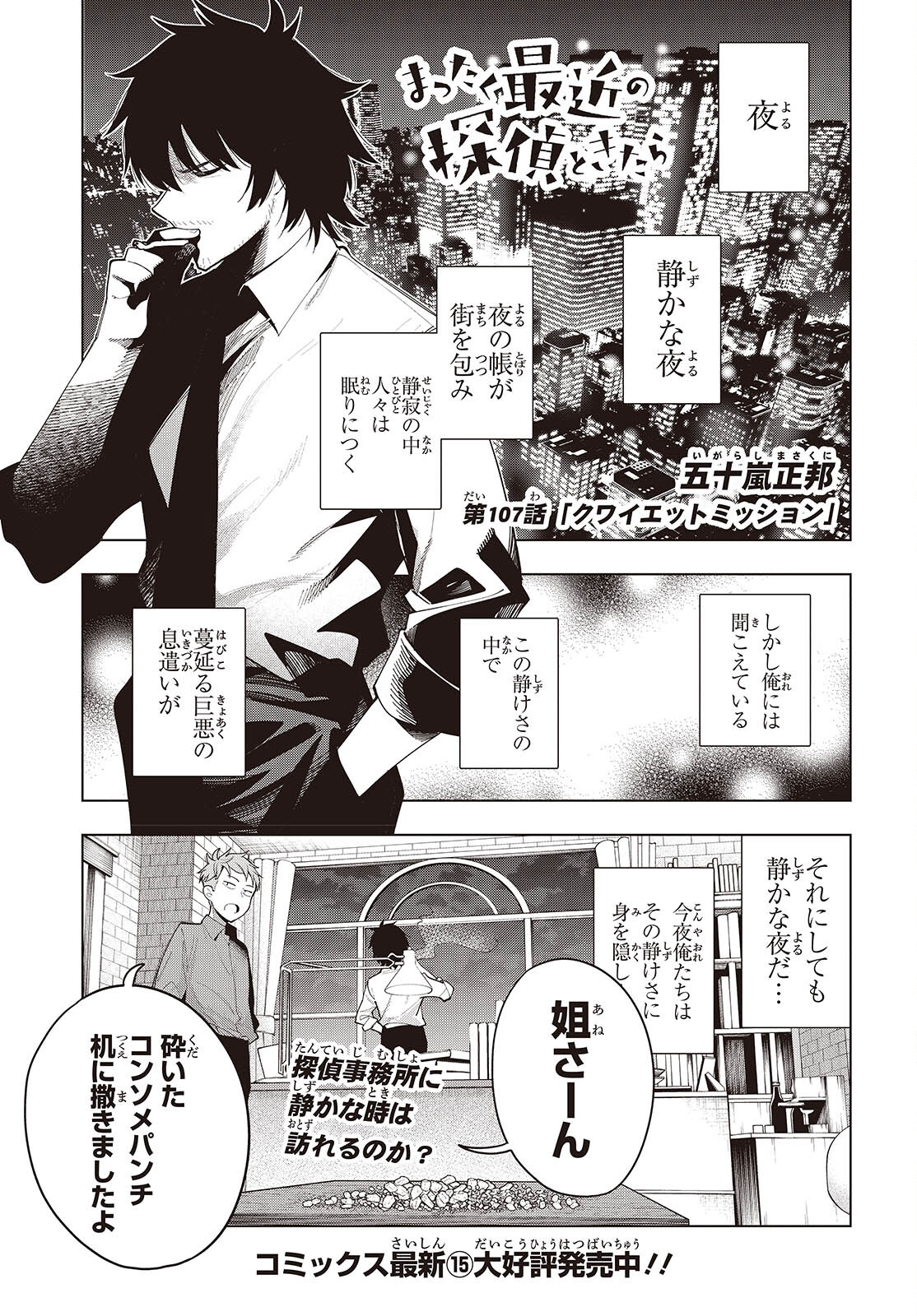MATTAKU SAIKIN NO TANTEI TO KITARA - raw - Chapter 107 - https://jpdd.ccdd.to/JPDD/mattakusaikinnotanteitokitara/1070000/1thyfltahhs.jpg