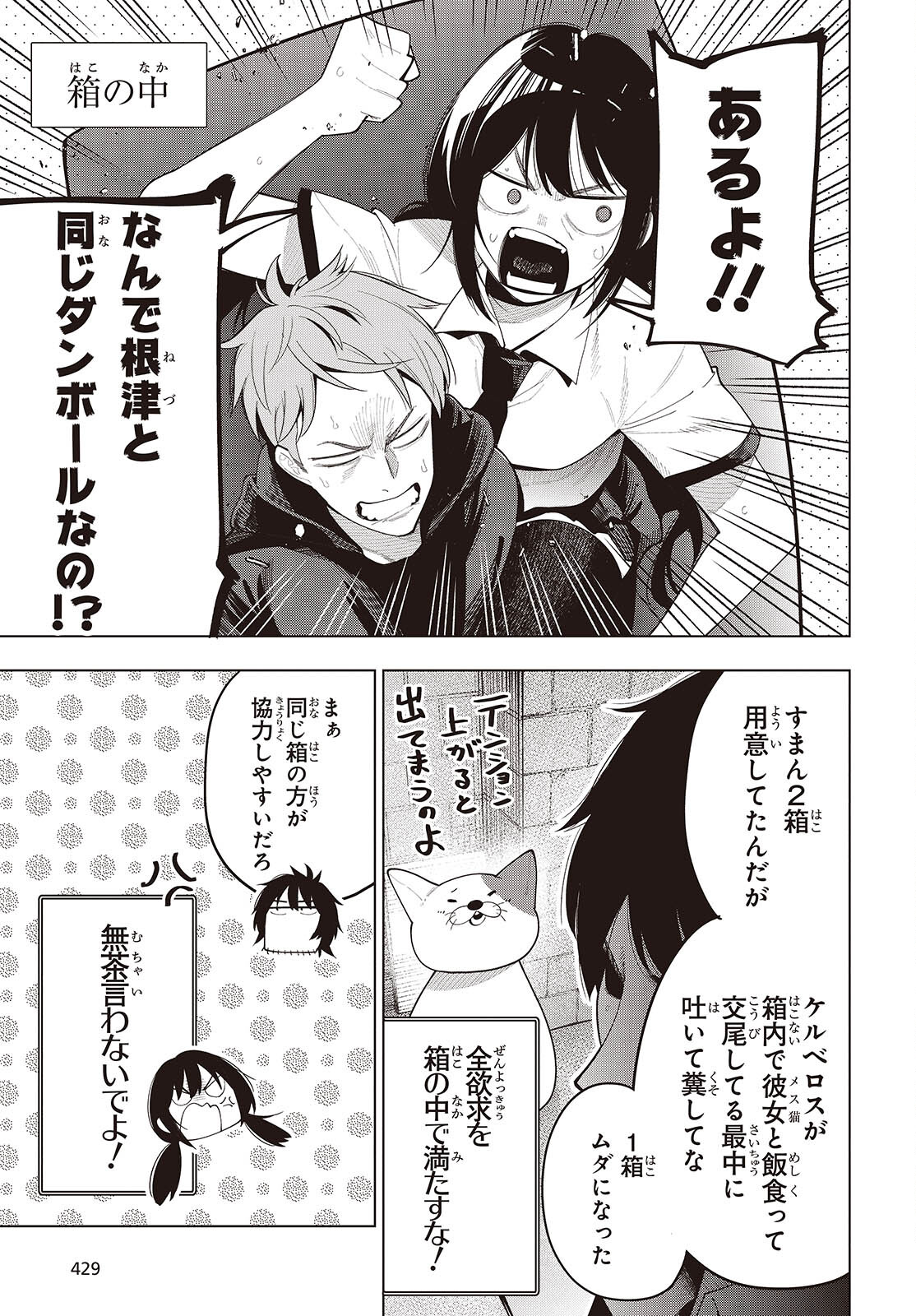 MATTAKU SAIKIN NO TANTEI TO KITARA - raw - Chapter 107 - https://jpdd.ccdd.to/JPDD/mattakusaikinnotanteitokitara/1070000/5jdkgpka5xq.jpg