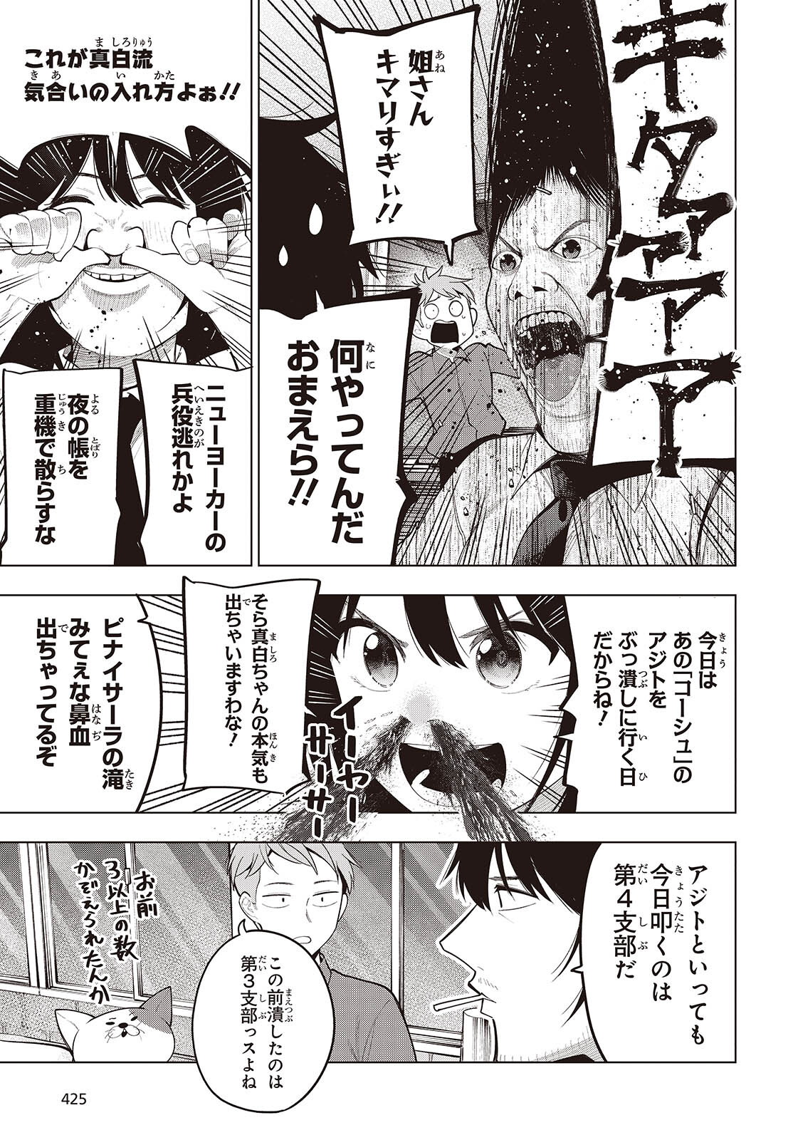 MATTAKU SAIKIN NO TANTEI TO KITARA - raw - Chapter 107 - https://jpdd.ccdd.to/JPDD/mattakusaikinnotanteitokitara/1070000/q0bdaqiecap.jpg