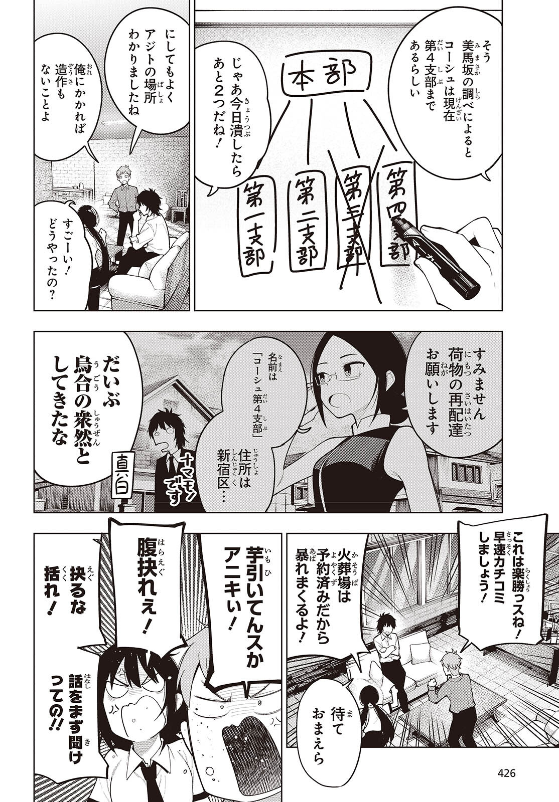 MATTAKU SAIKIN NO TANTEI TO KITARA - raw - Chapter 107 - https://jpdd.ccdd.to/JPDD/mattakusaikinnotanteitokitara/1070000/qsmakzbvejq.jpg