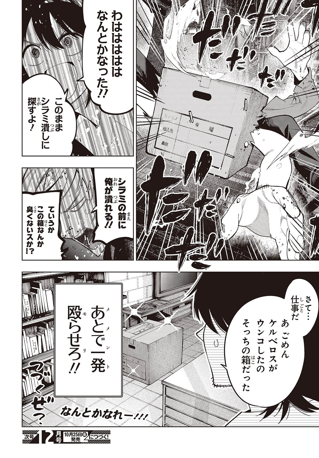 MATTAKU SAIKIN NO TANTEI TO KITARA - raw - Chapter 107 - https://jpdd.ccdd.to/JPDD/mattakusaikinnotanteitokitara/1070000/ryaby4oe4wq.jpg