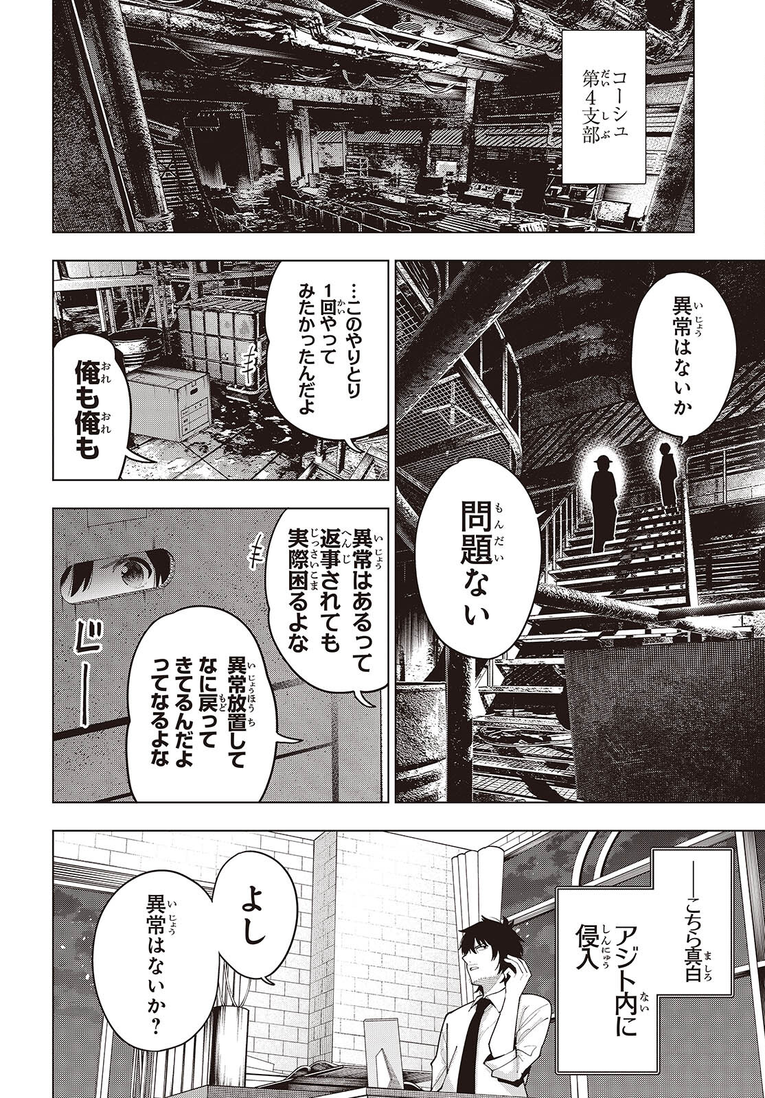 MATTAKU SAIKIN NO TANTEI TO KITARA - raw - Chapter 107 - https://jpdd.ccdd.to/JPDD/mattakusaikinnotanteitokitara/1070000/v32jczay1cy.jpg