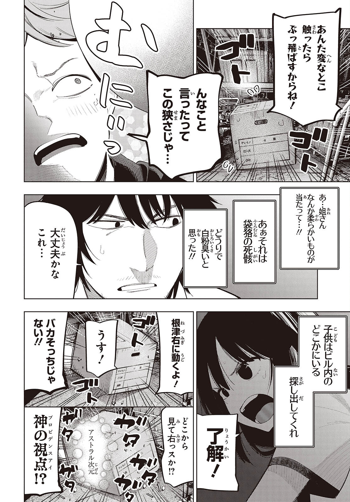 MATTAKU SAIKIN NO TANTEI TO KITARA - raw - Chapter 107 - https://jpdd.ccdd.to/JPDD/mattakusaikinnotanteitokitara/1070000/wtx3kt2lmhb.jpg