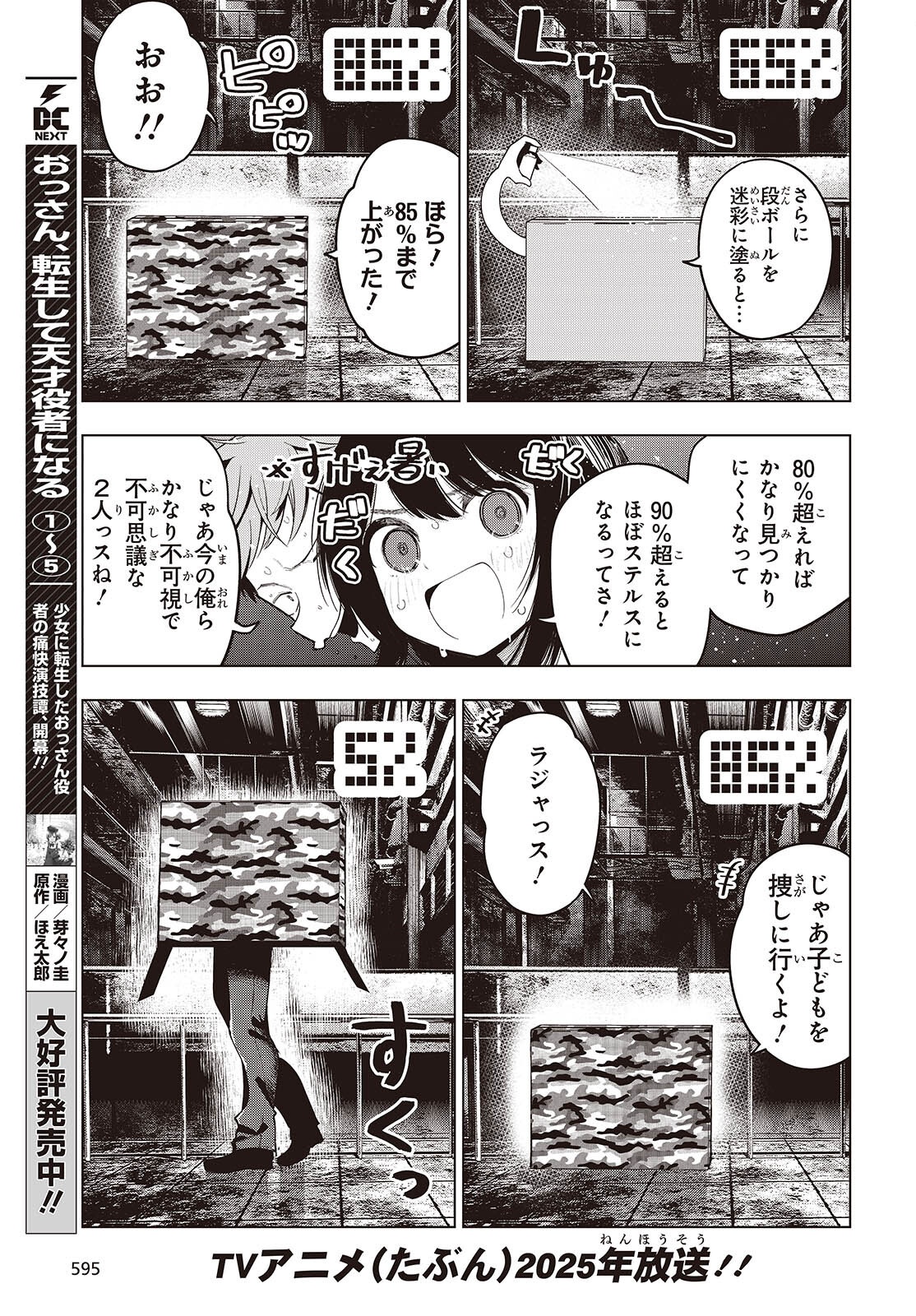 MATTAKU SAIKIN NO TANTEI TO KITARA - raw - Chapter 108 - https://jpdd.ccdd.to/JPDD/mattakusaikinnotanteitokitara/1080000/22cei1pz530.png