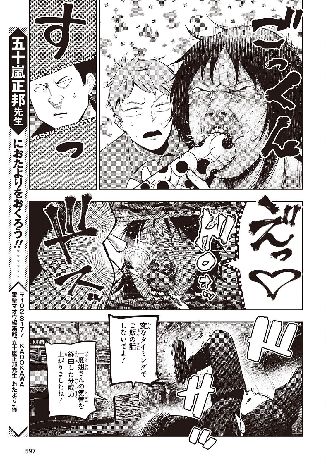 MATTAKU SAIKIN NO TANTEI TO KITARA - raw - Chapter 108 - https://jpdd.ccdd.to/JPDD/mattakusaikinnotanteitokitara/1080000/2qumtbcfzz1.png