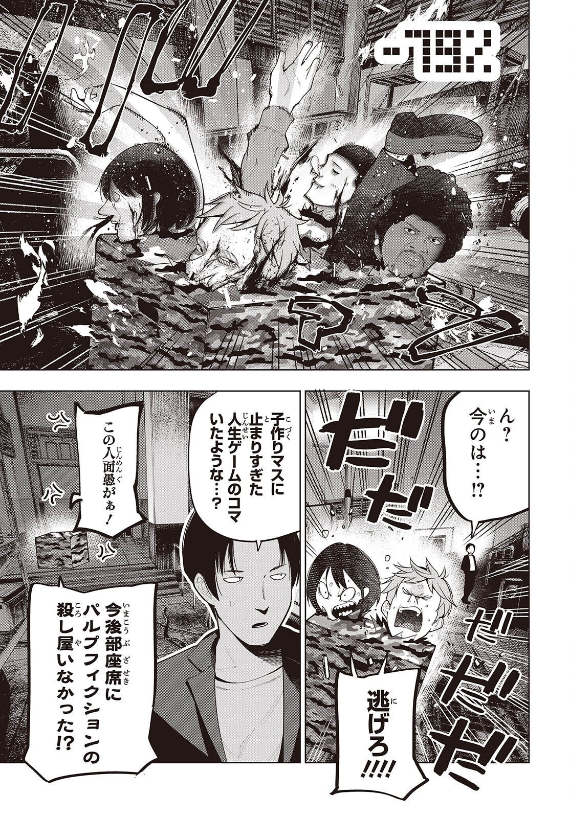 MATTAKU SAIKIN NO TANTEI TO KITARA - raw - Chapter 108 - https://jpdd.ccdd.to/JPDD/mattakusaikinnotanteitokitara/1080000/ajj1oijciwc.png