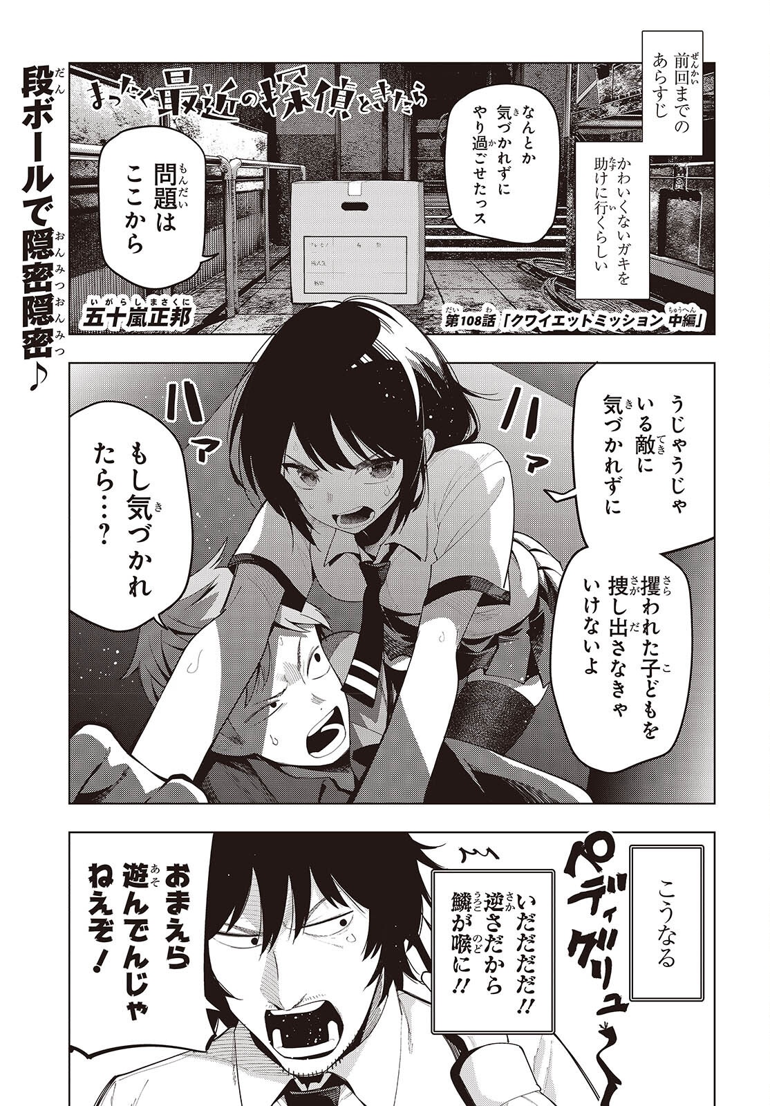 MATTAKU SAIKIN NO TANTEI TO KITARA - raw - Chapter 108 - https://jpdd.ccdd.to/JPDD/mattakusaikinnotanteitokitara/1080000/qzewyngp5nv.png