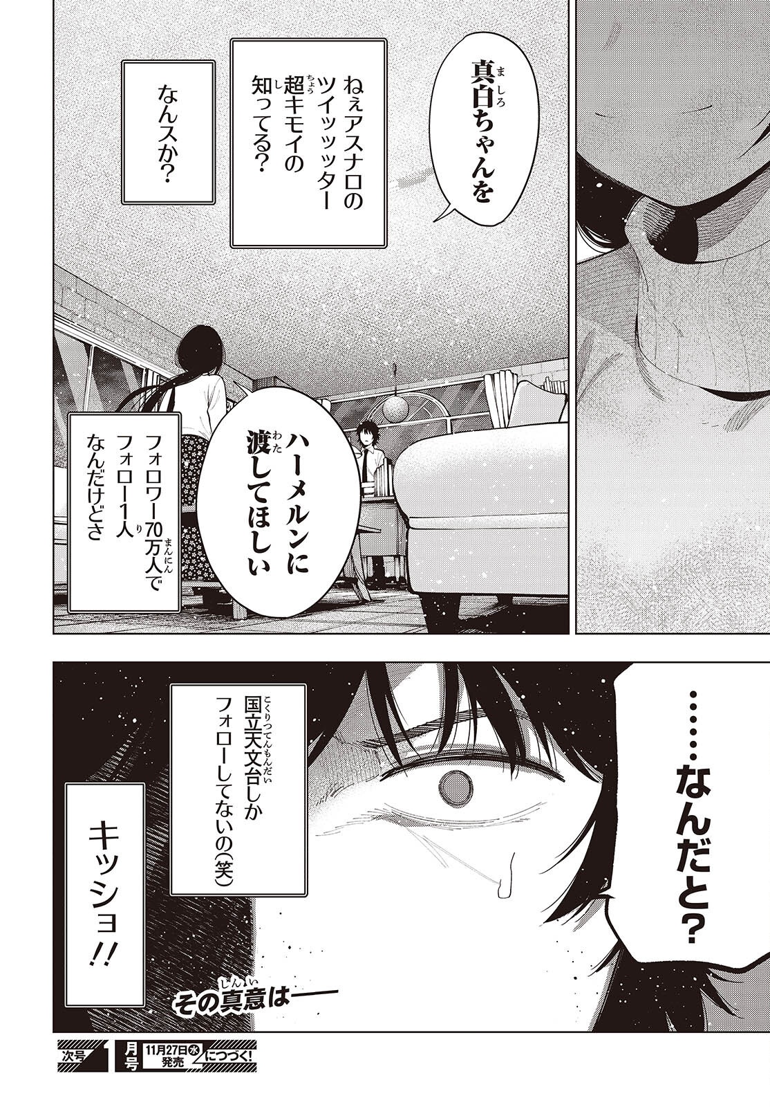 MATTAKU SAIKIN NO TANTEI TO KITARA - raw - Chapter 108 - https://jpdd.ccdd.to/JPDD/mattakusaikinnotanteitokitara/1080000/r0r2ijmyurz.png