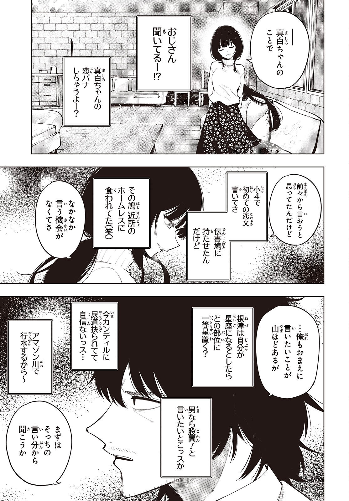MATTAKU SAIKIN NO TANTEI TO KITARA - raw - Chapter 108 - https://jpdd.ccdd.to/JPDD/mattakusaikinnotanteitokitara/1080000/vcucguvqrdu.png
