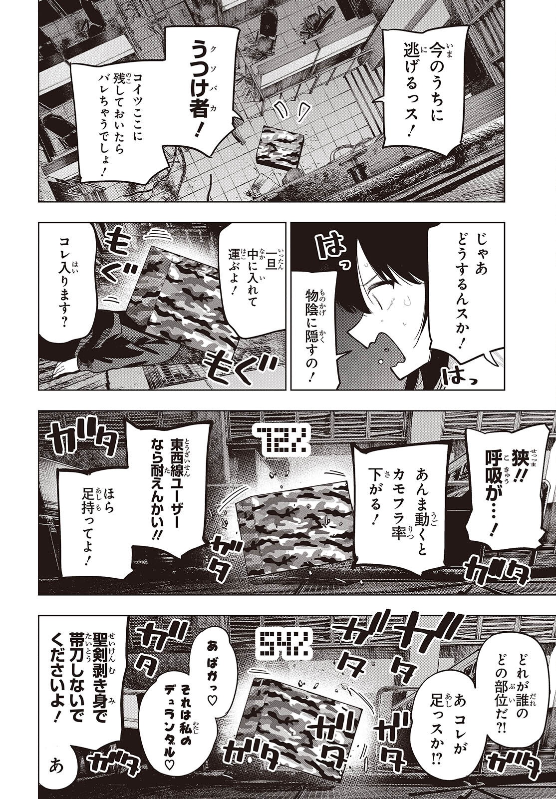 MATTAKU SAIKIN NO TANTEI TO KITARA - raw - Chapter 108 - https://jpdd.ccdd.to/JPDD/mattakusaikinnotanteitokitara/1080000/yxo0124de43.png