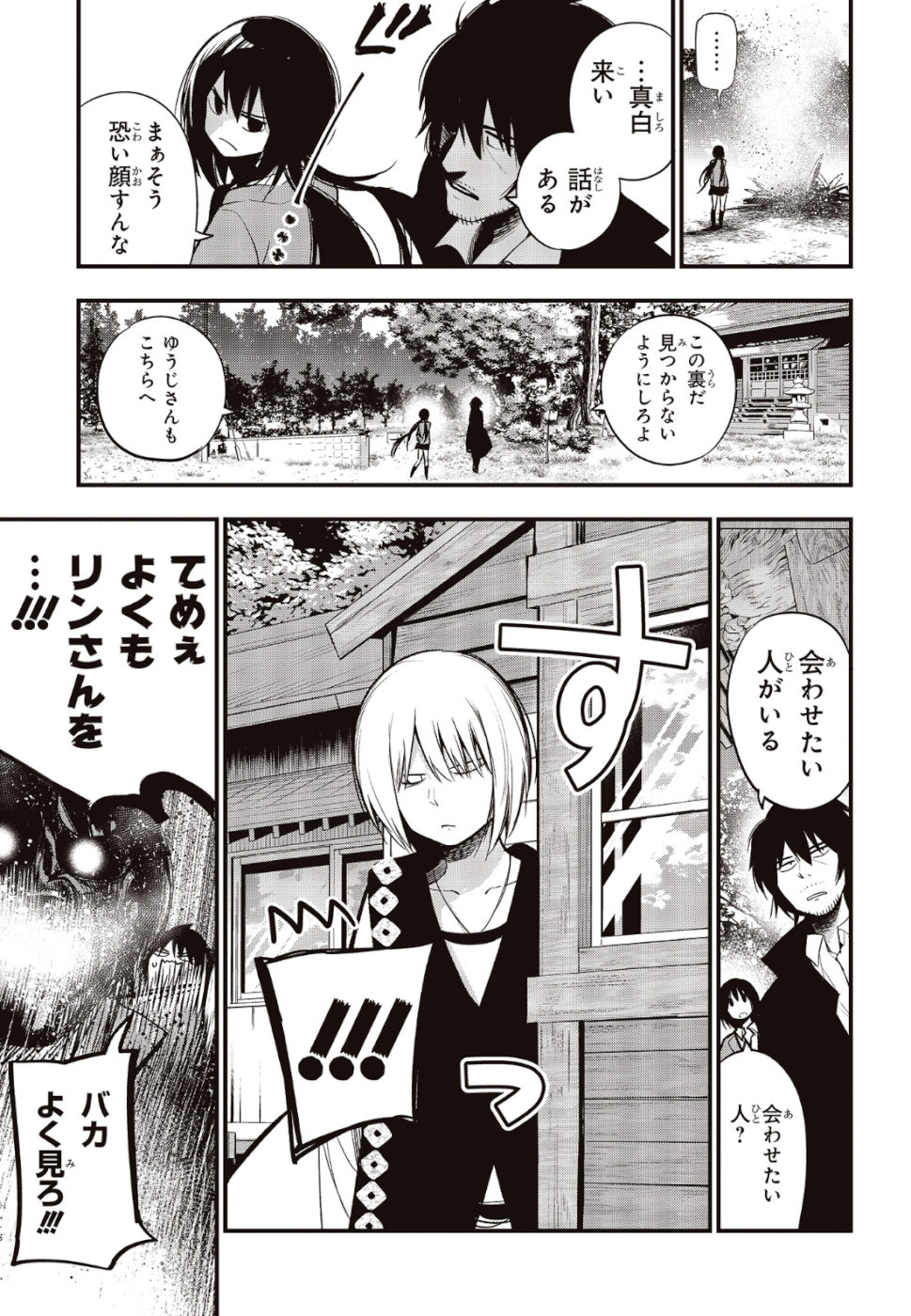 MATTAKU SAIKIN NO TANTEI TO KITARA - raw - Chapter 37 - https://jpdd.ccdd.to/JPDD/mattakusaikinnotanteitokitara/108842/1oh3zybfdz2.jpg