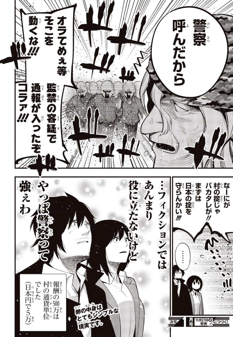 MATTAKU SAIKIN NO TANTEI TO KITARA - raw - Chapter 37 - https://jpdd.ccdd.to/JPDD/mattakusaikinnotanteitokitara/108842/2vvax42o0so.jpg