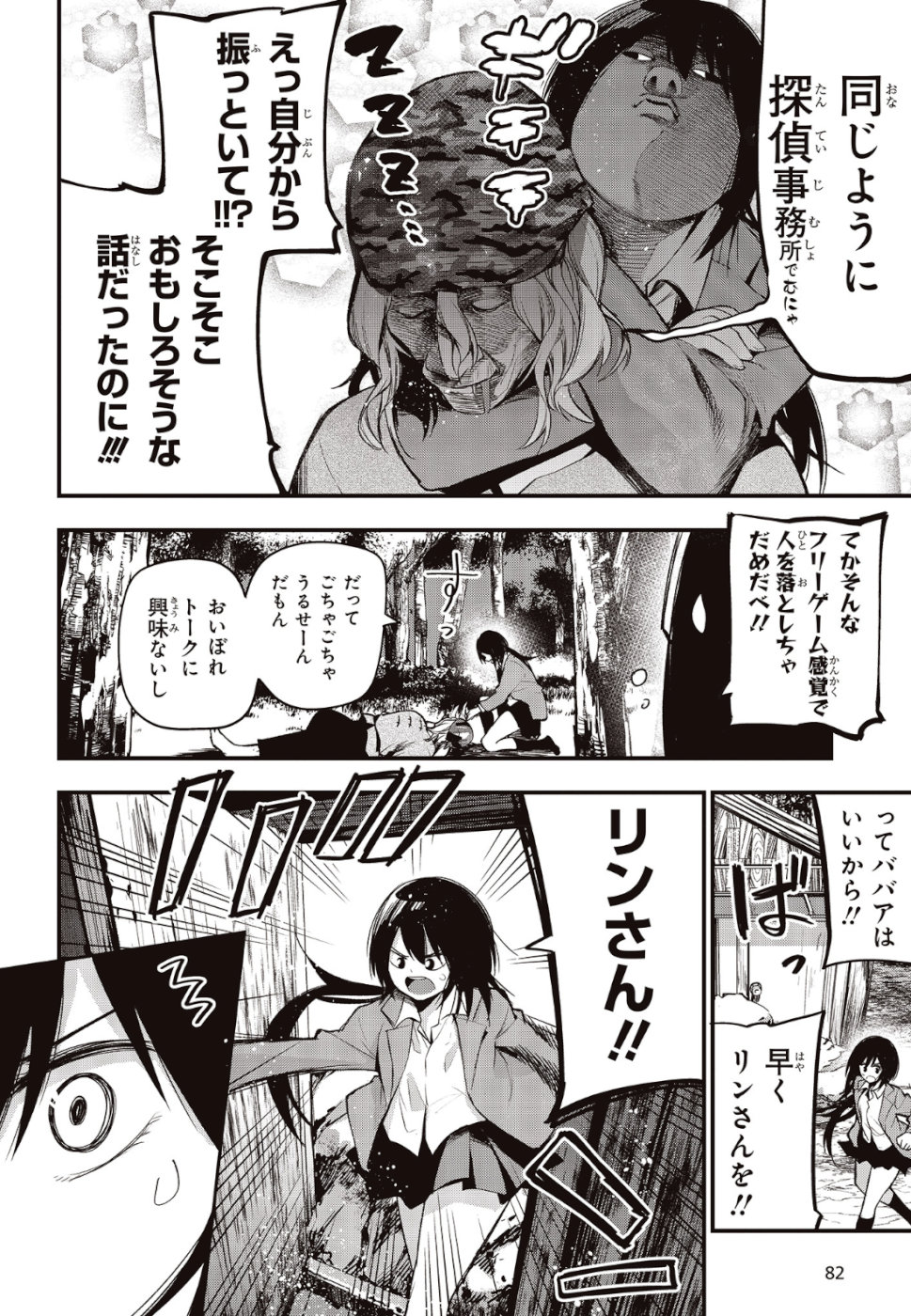 MATTAKU SAIKIN NO TANTEI TO KITARA - raw - Chapter 37 - https://jpdd.ccdd.to/JPDD/mattakusaikinnotanteitokitara/108842/bndu1fi3hk2.jpg