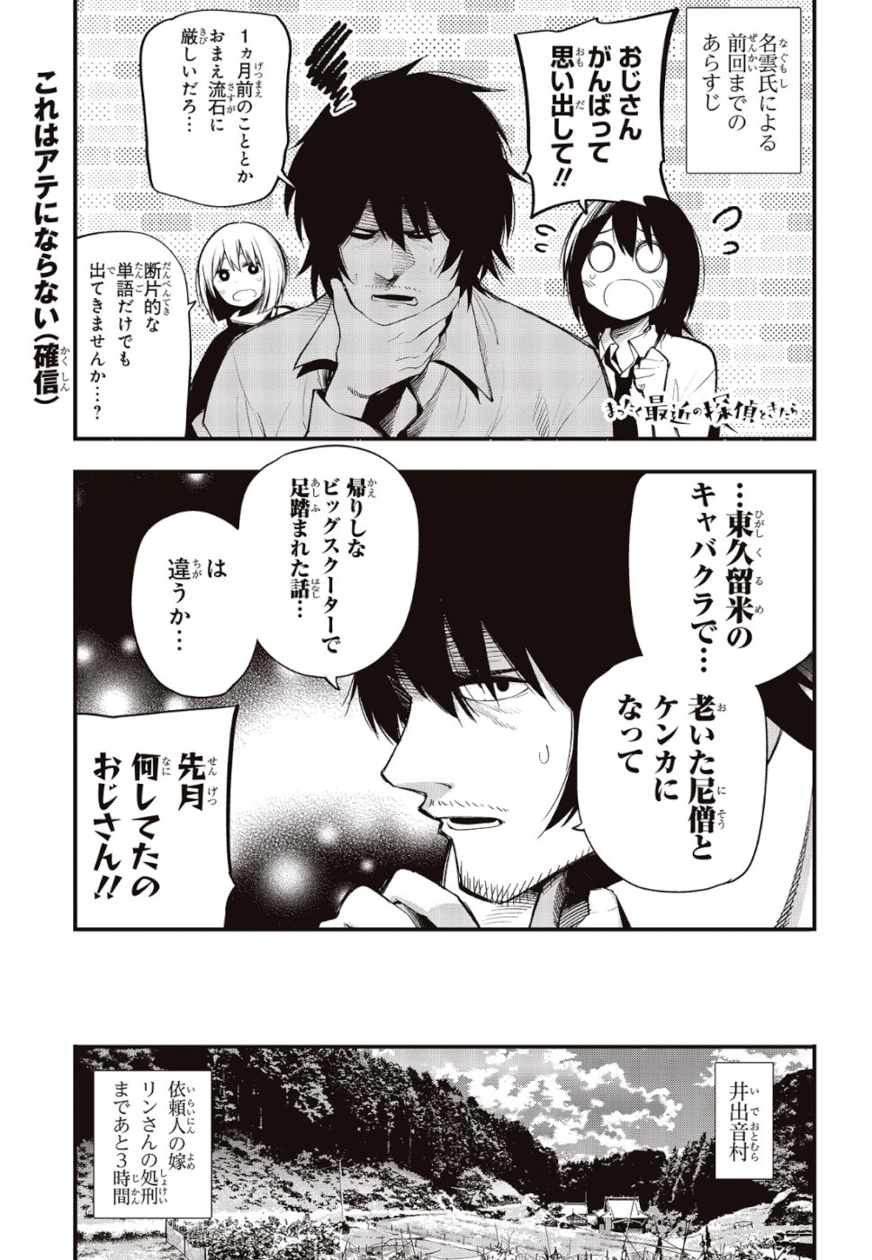 MATTAKU SAIKIN NO TANTEI TO KITARA - raw - Chapter 37 - https://jpdd.ccdd.to/JPDD/mattakusaikinnotanteitokitara/108842/bxgnmlgzg3w.jpg
