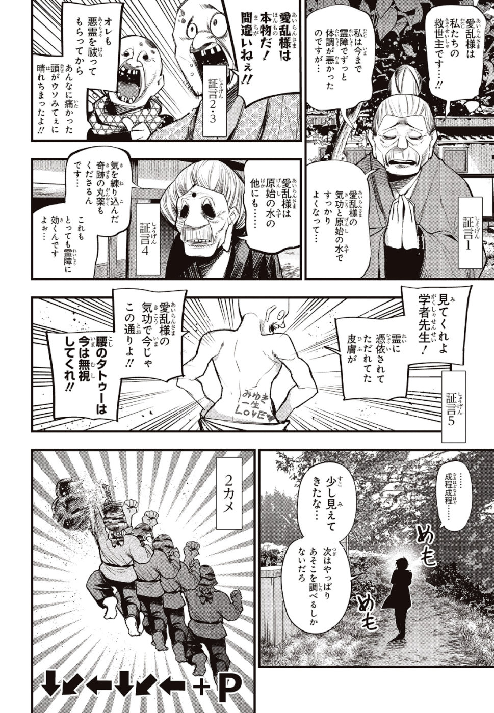 MATTAKU SAIKIN NO TANTEI TO KITARA - raw - Chapter 37 - https://jpdd.ccdd.to/JPDD/mattakusaikinnotanteitokitara/108842/eohzyh0w3sw.jpg