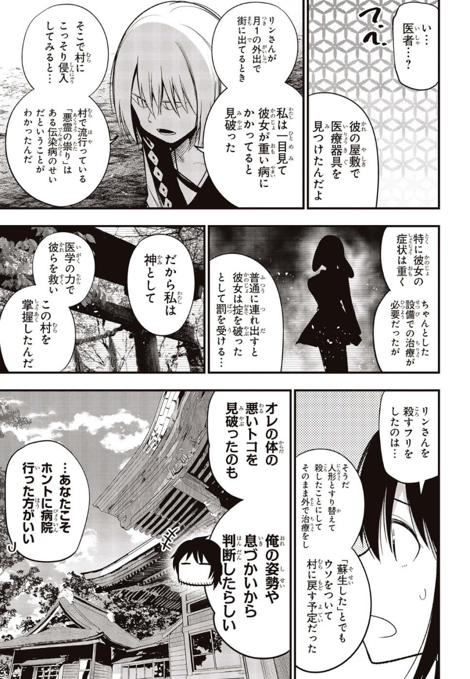 MATTAKU SAIKIN NO TANTEI TO KITARA - raw - Chapter 37 - https://jpdd.ccdd.to/JPDD/mattakusaikinnotanteitokitara/108842/gtpr3fnlr5u.jpg