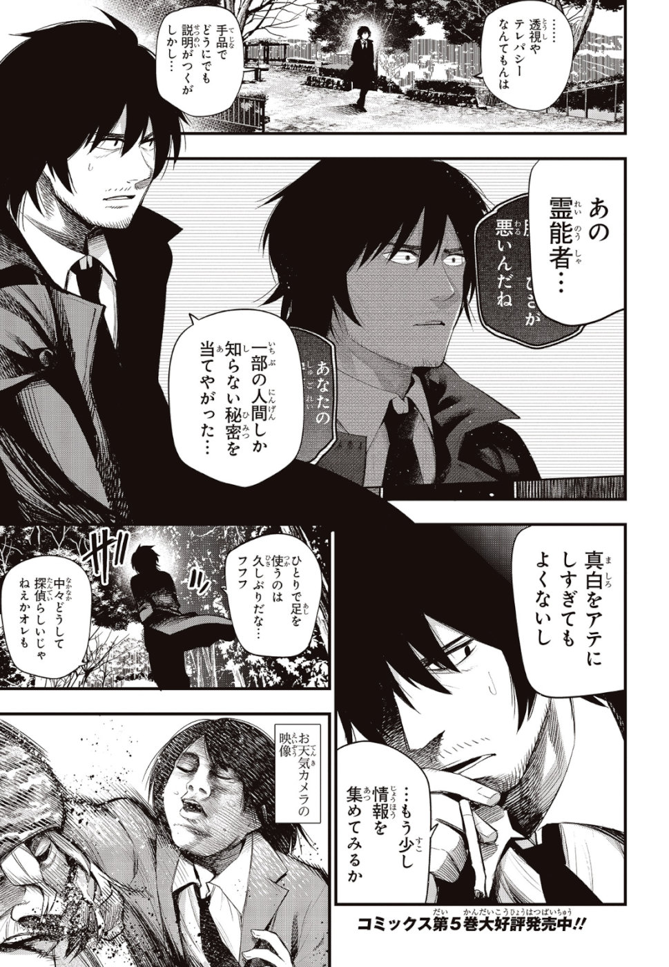 MATTAKU SAIKIN NO TANTEI TO KITARA - raw - Chapter 37 - https://jpdd.ccdd.to/JPDD/mattakusaikinnotanteitokitara/108842/j5gt4u0u4uy.jpg