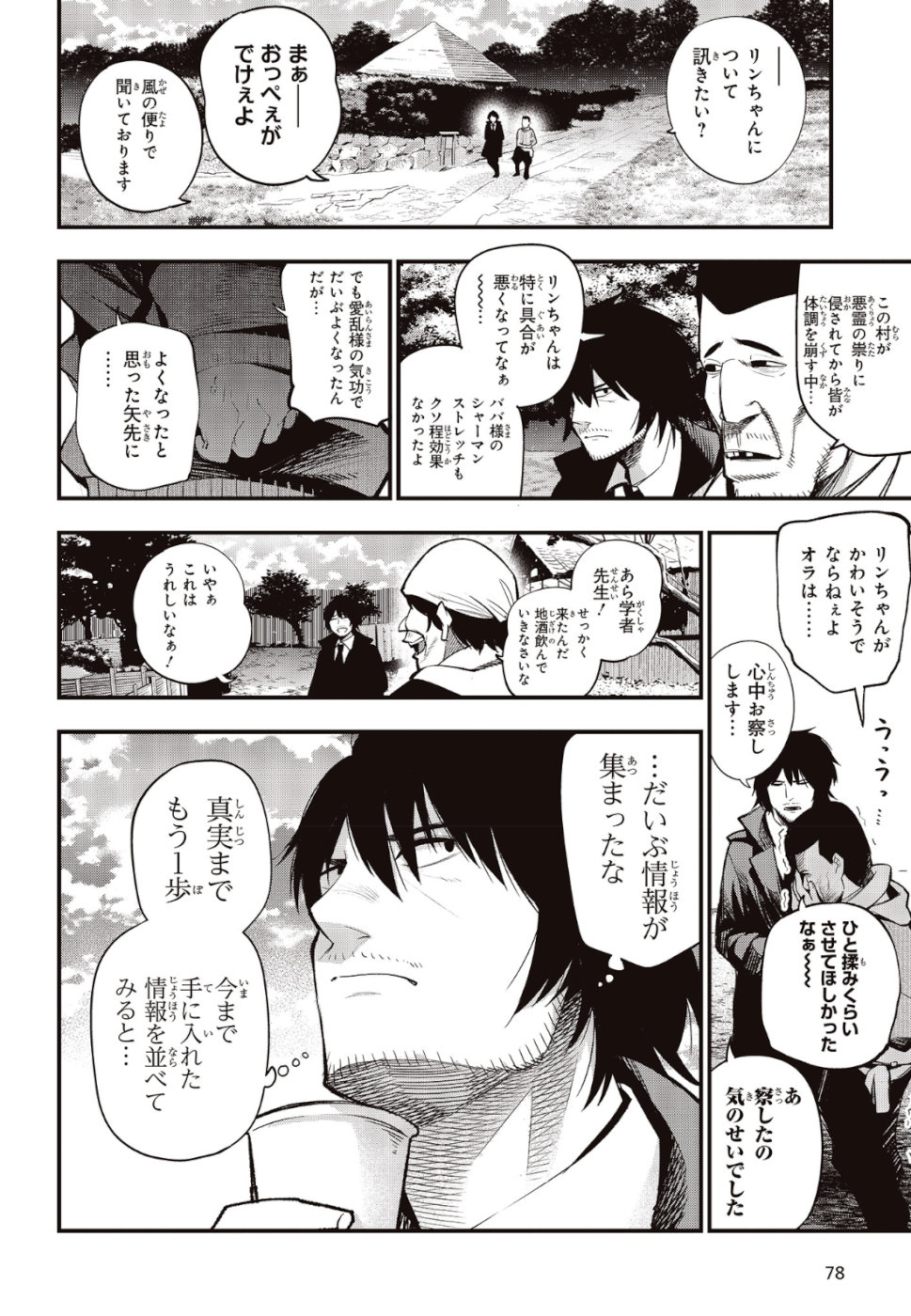 MATTAKU SAIKIN NO TANTEI TO KITARA - raw - Chapter 37 - https://jpdd.ccdd.to/JPDD/mattakusaikinnotanteitokitara/108842/p5mtmqiukuy.jpg