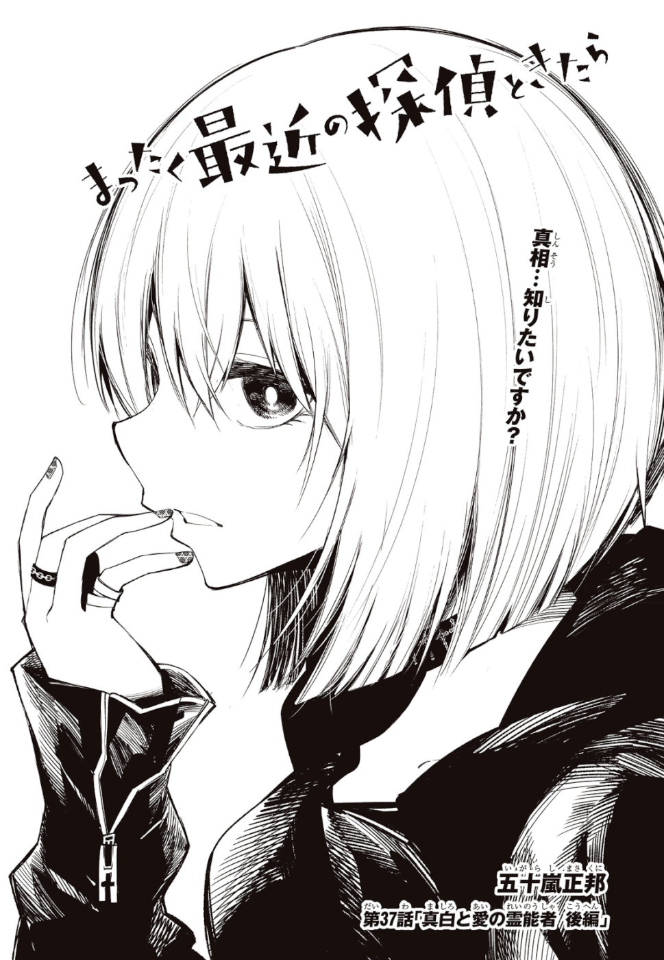 MATTAKU SAIKIN NO TANTEI TO KITARA - raw - Chapter 37 - https://jpdd.ccdd.to/JPDD/mattakusaikinnotanteitokitara/108842/ss2gvoqei1c.jpg